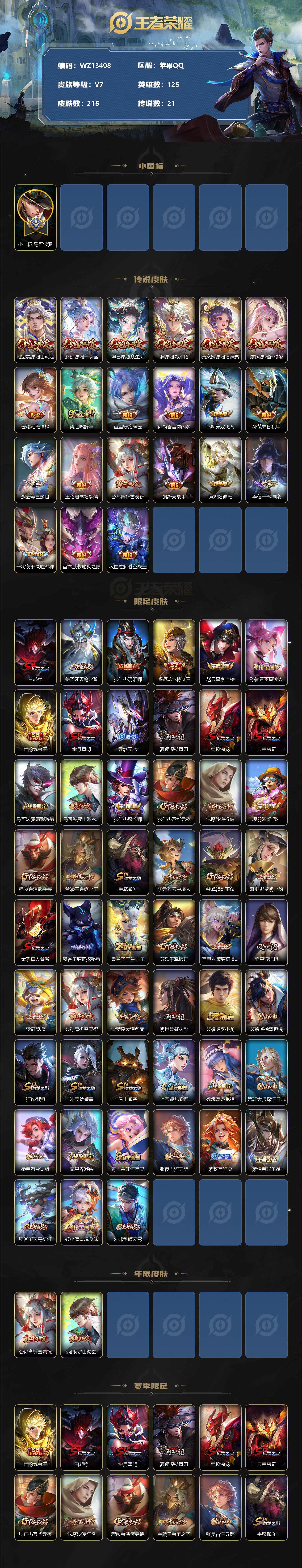 WZ0349325王者荣耀账号详情图2 WZ0349325王者荣耀账号详情图2