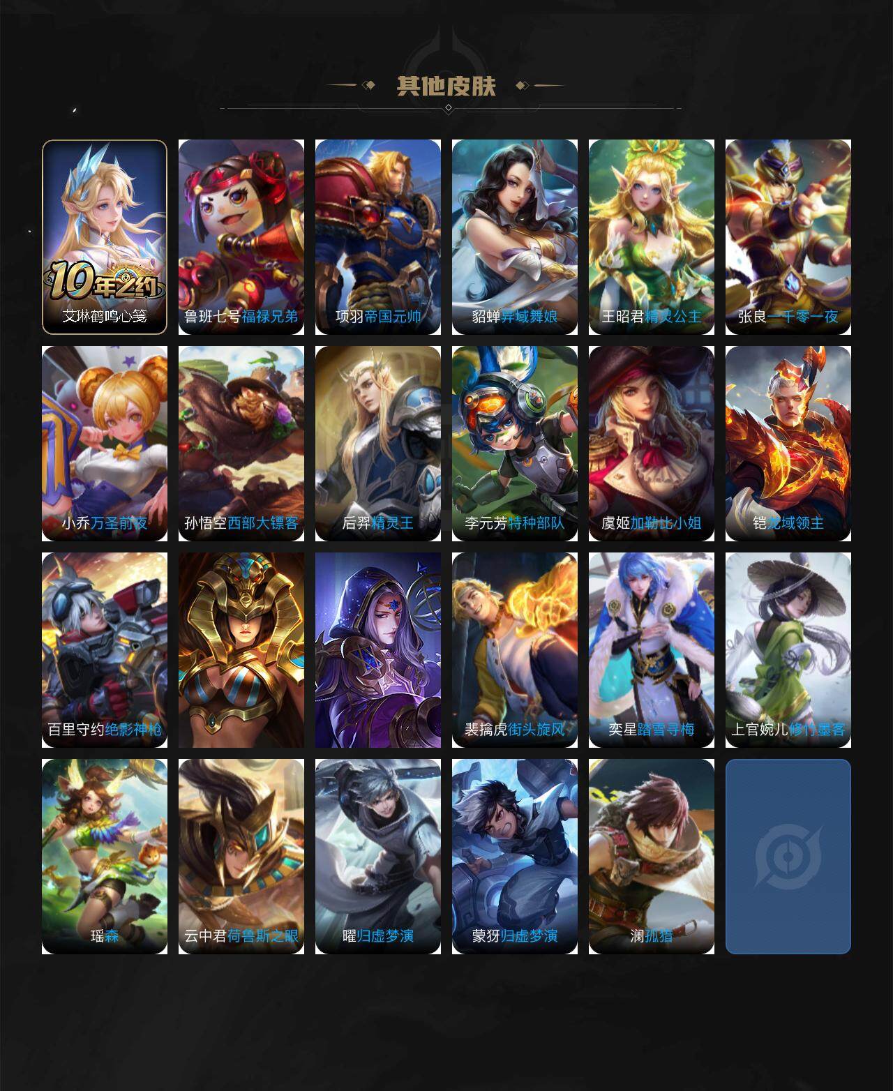 WZJZ3343561王者荣耀账号详情图3 WZJZ3343561王者荣耀账号详情图3