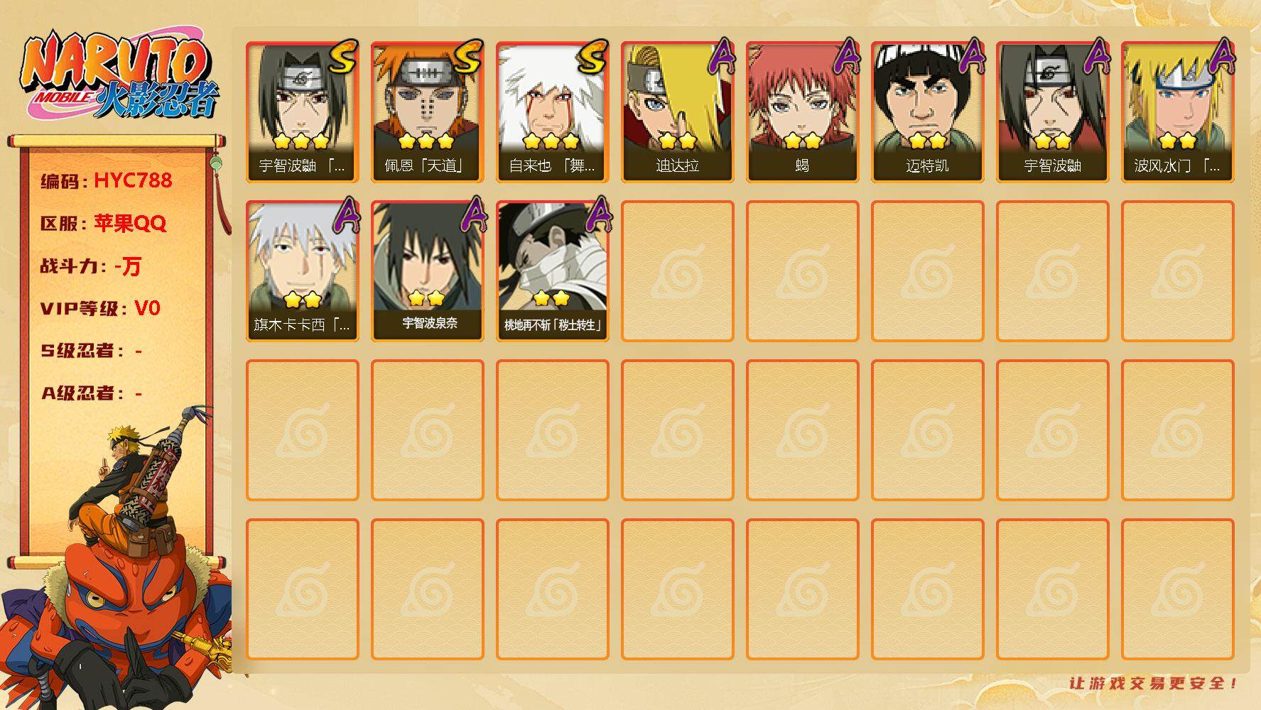 火影忍者账号苹果QQ【HYC788】V0/豪杰自来也/2星宇智波泉奈/2星桃地再不斩「秽土转生」/2星旗木卡卡西「幻之真容」/迪达拉/宇智波鼬/迈特凯/蝎/佩恩/须佐鼬/青年水门