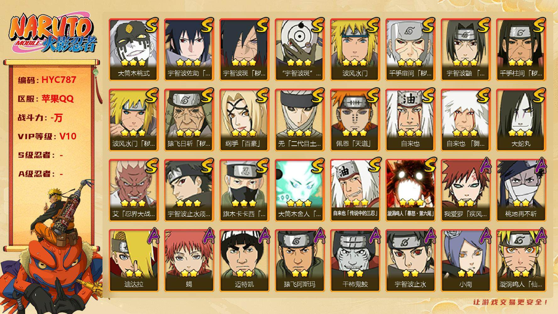 火影忍者账号苹果QQ【HYC787】V10/百豪纲手/疾风我爱罗/死司飞段/无「二代目土影」/止水/须佐能乎旗木卡卡西/