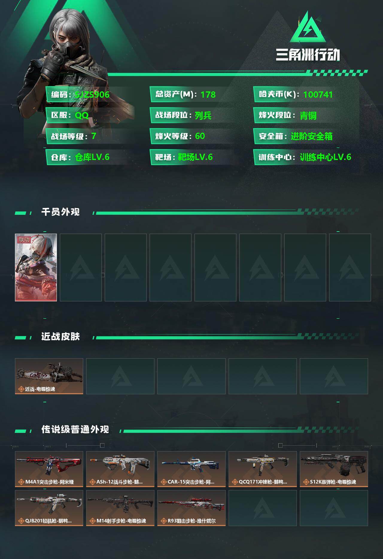 SJZCMW358558三角洲行动账号详情图2