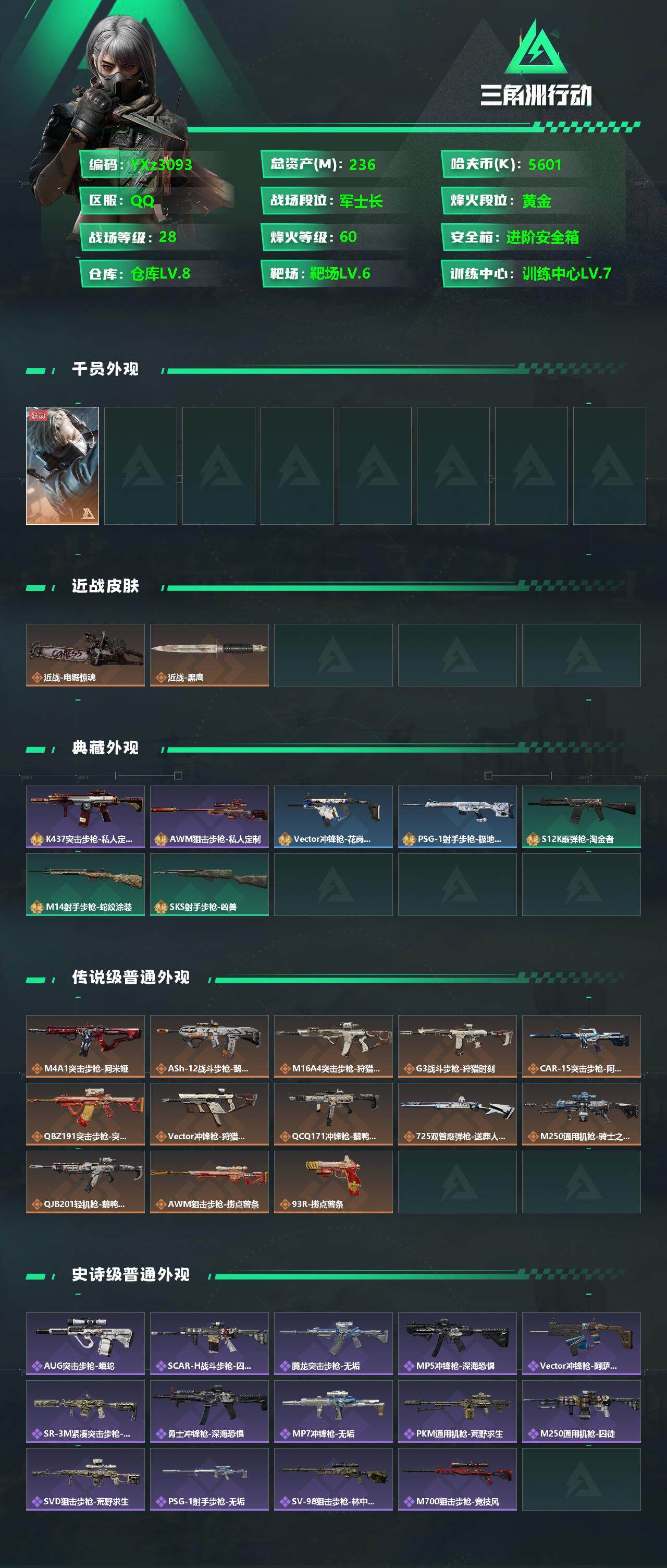 SJZCMW348878三角洲行动账号详情图2 SJZCMW348878三角洲行动账号详情图2