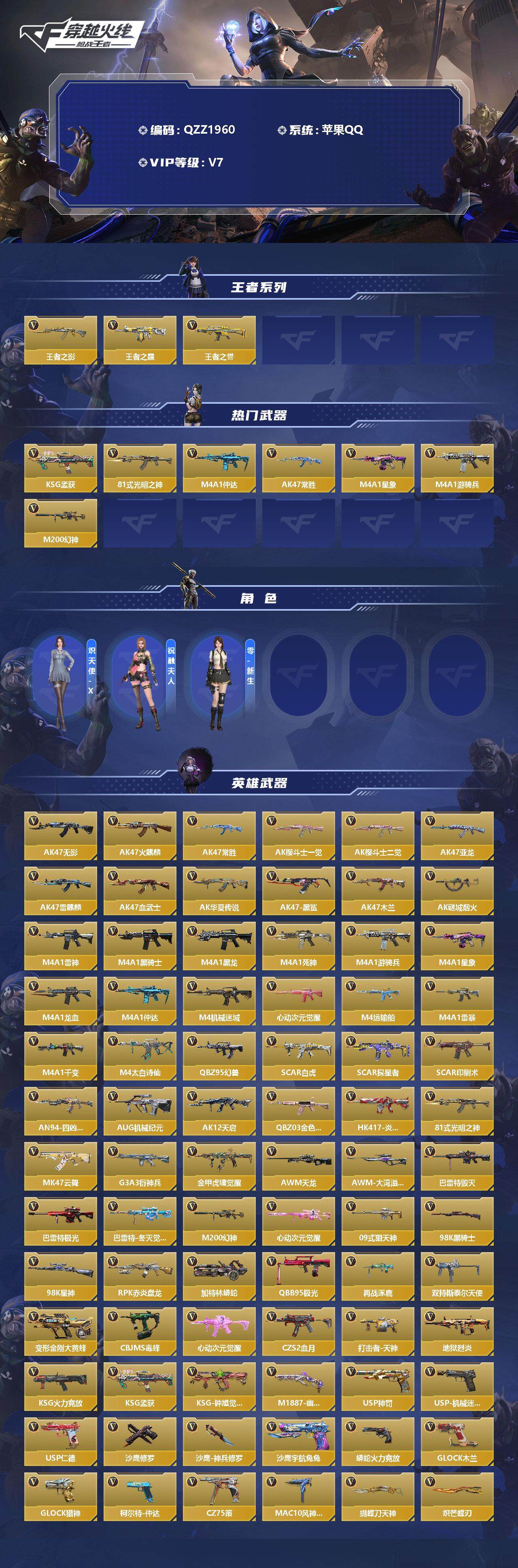 CFMEY359453枪战王者账号详情图2 CFMEY359453枪战王者账号详情图2