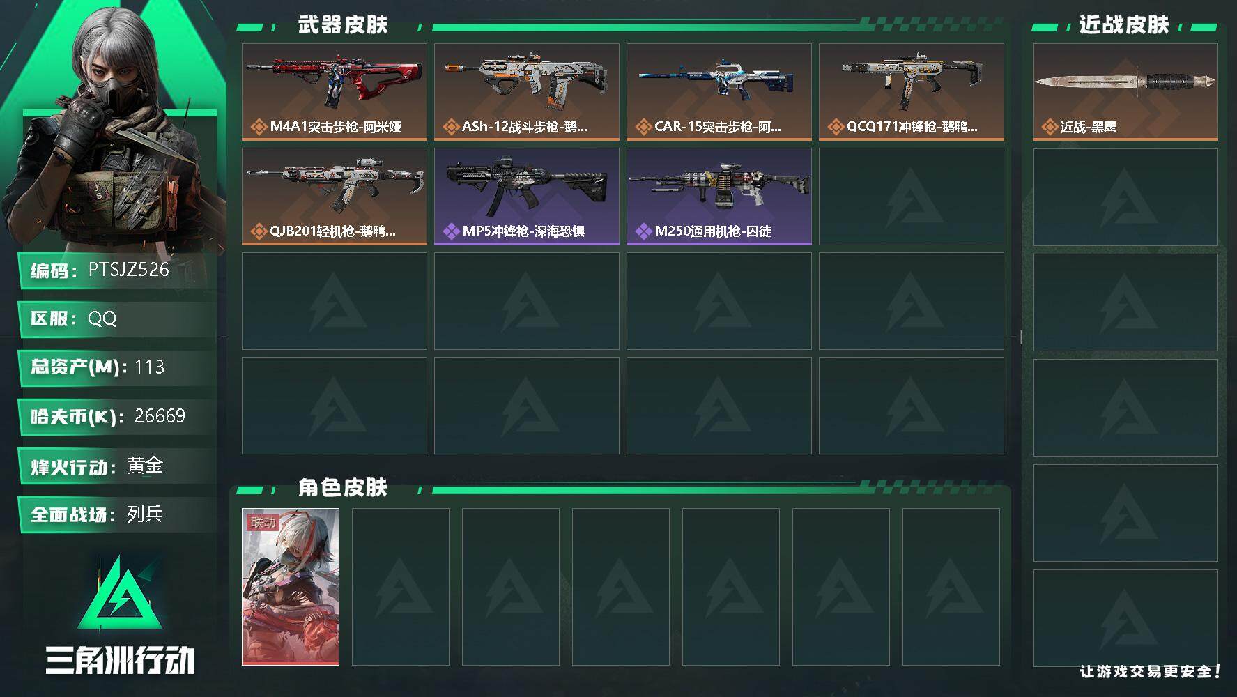 三角洲行动账号QQ【PTSJZ526】26669k哈伏币-100m流动资产-59烽火等级-黄金-8战场等级-列兵
【干