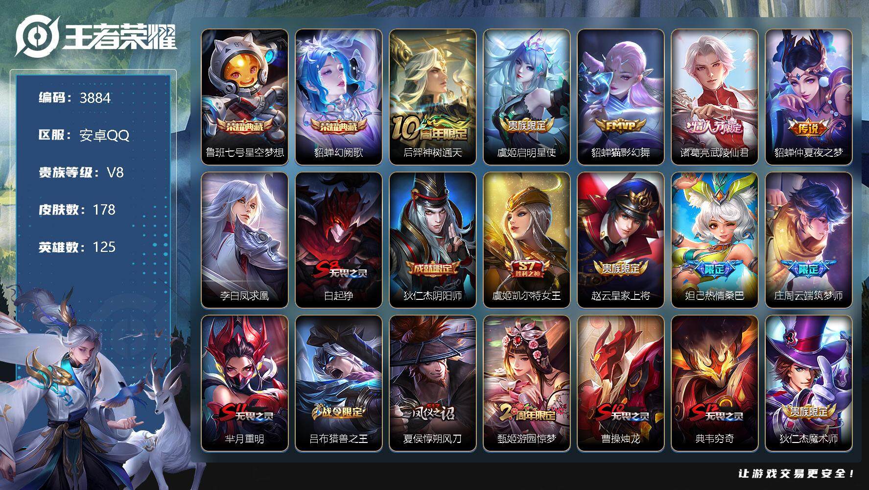 王者荣耀账号安卓QQ125英雄-178皮肤-贵族8/皮肤178/典藏2/传说6/史诗42/英雄125/星空梦想 鲁班七号