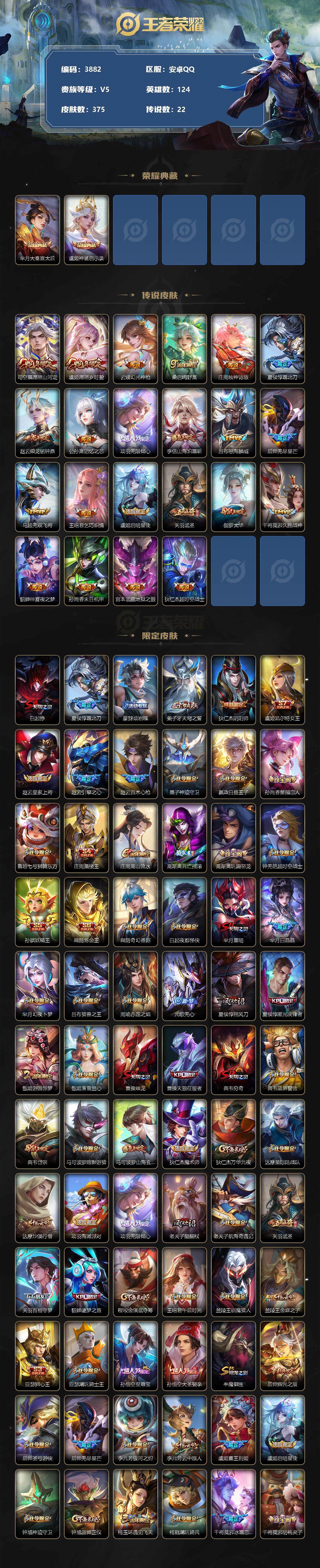 WZCMW3368231王者荣耀账号详情图2