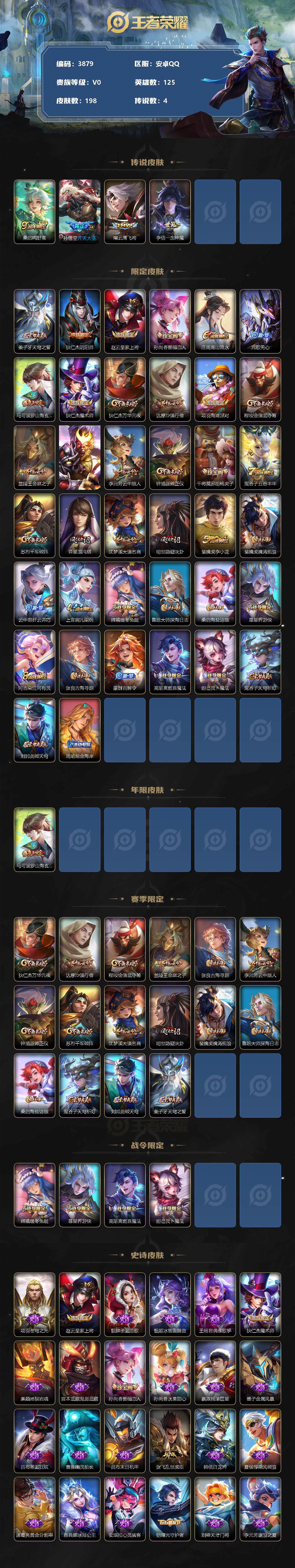 WZCMW3337857王者荣耀账号详情图2 WZCMW3337857王者荣耀账号详情图2