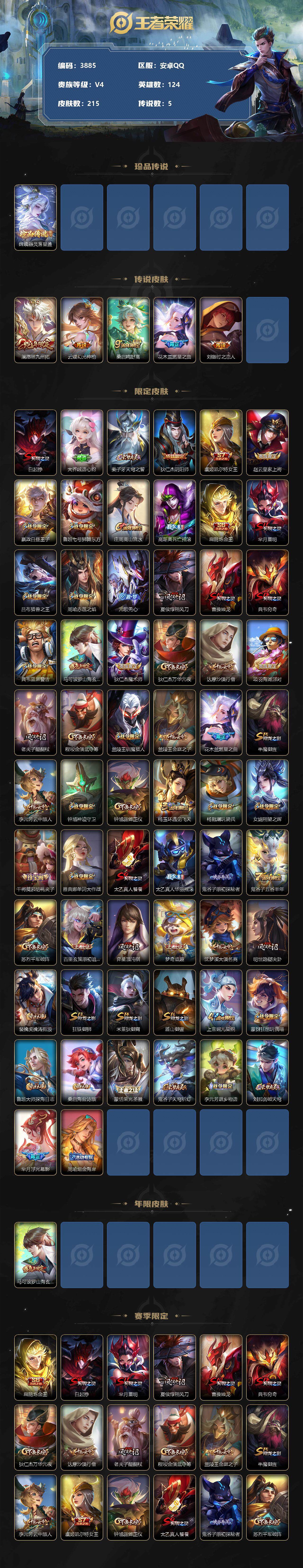 WZCMW3337862王者荣耀账号详情图2