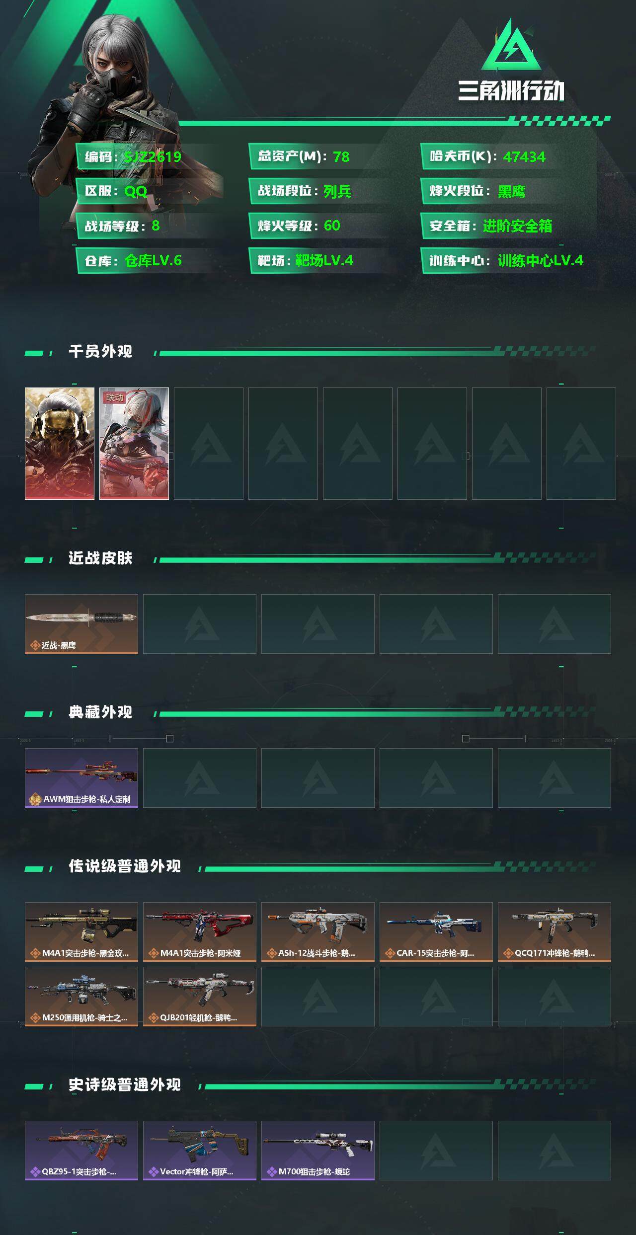 SJZQM350845三角洲行动账号详情图3