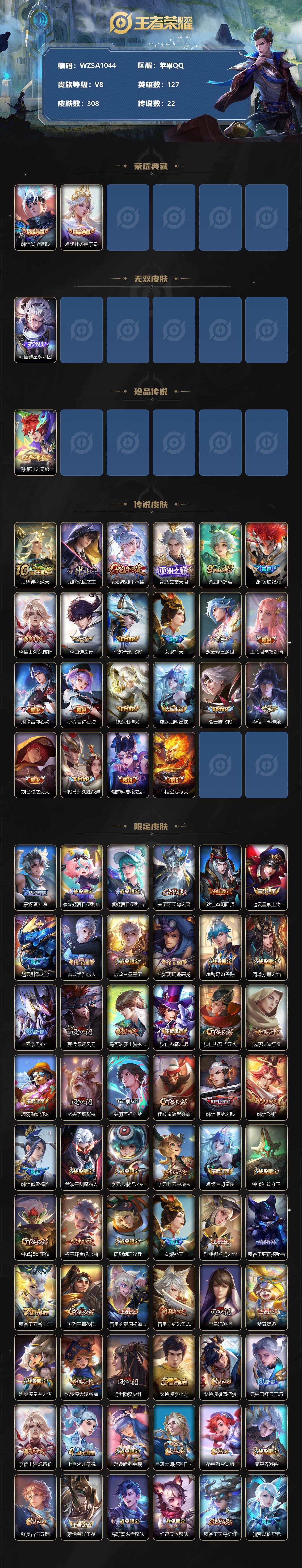 王者荣耀账号苹果QQ【WZSA1044】贵族8/皮肤308/典藏2/传说22/史诗81/英雄127/韩信全皮/钟馗全皮/鬼谷子全皮/李信全皮/马超全皮/蒙恬全皮/影全皮/弑枪猎影/神鉴启示录/韩信-群星魔术团/孙策-时