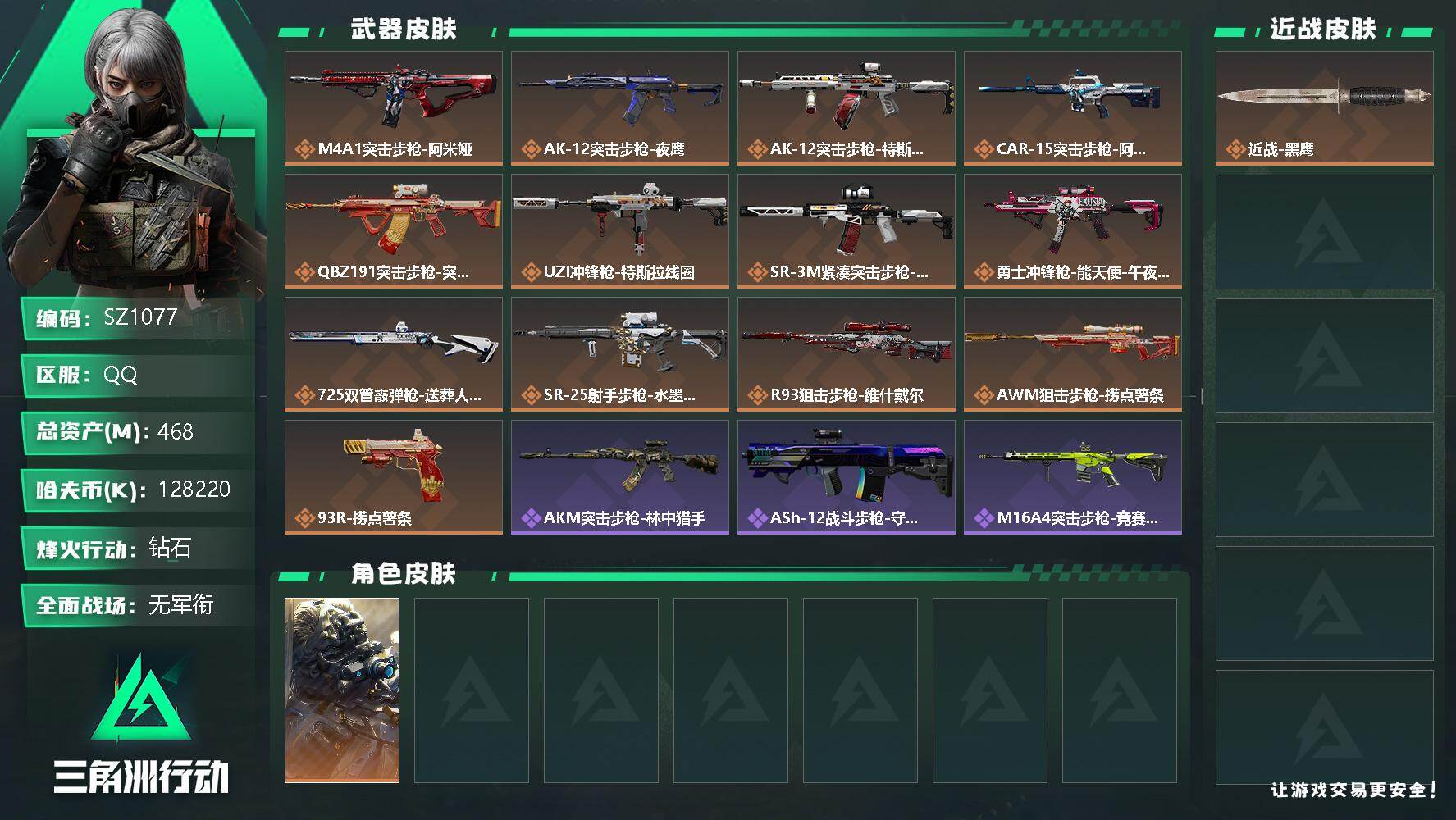 三角洲行动账号QQ60级无封禁可二次账号/总资产468M/纯币1.2亿/体负双7/仓库10
【个人信息】战场等级：1 