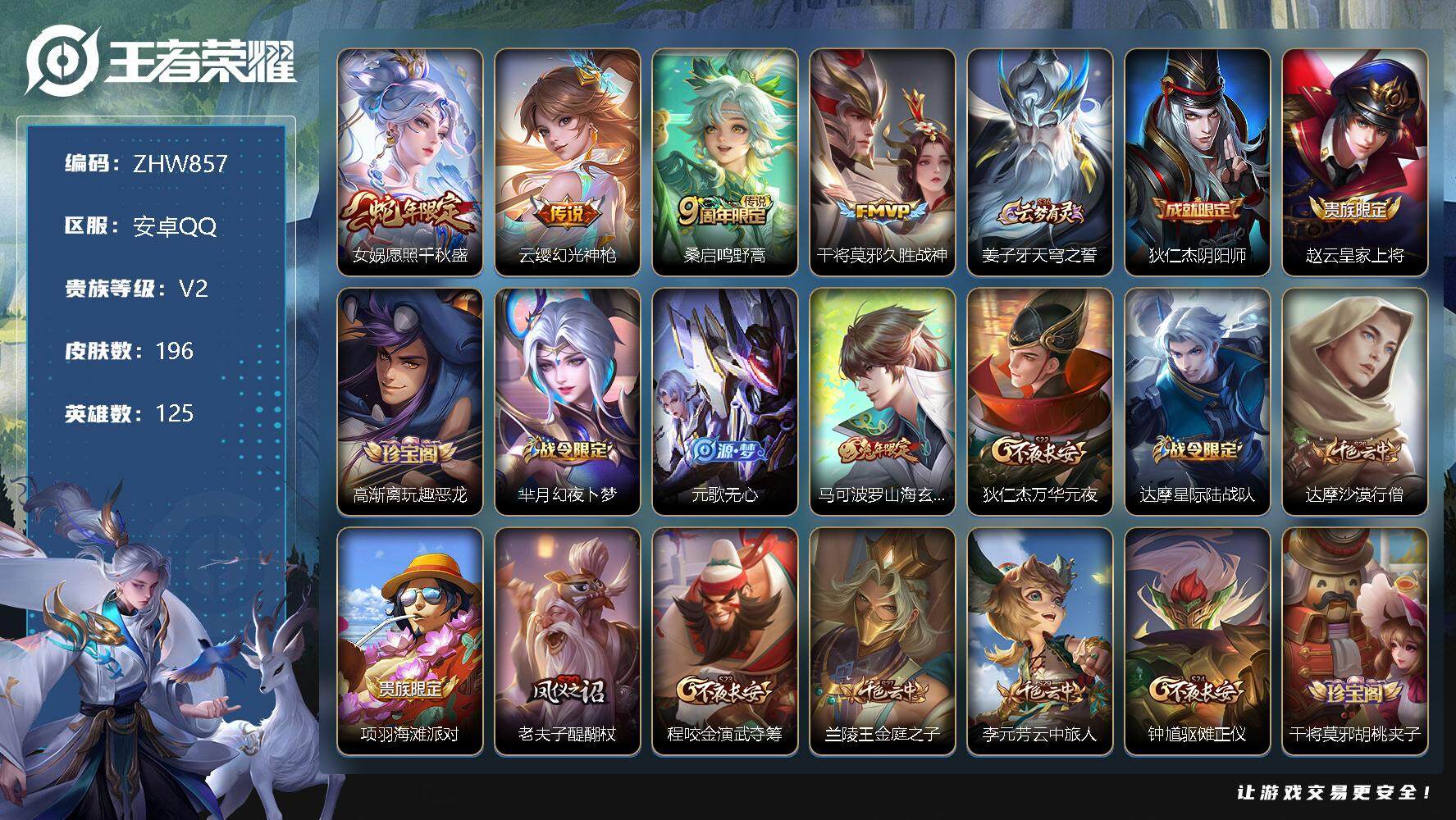 WZLX3338000王者荣耀账号详情图11