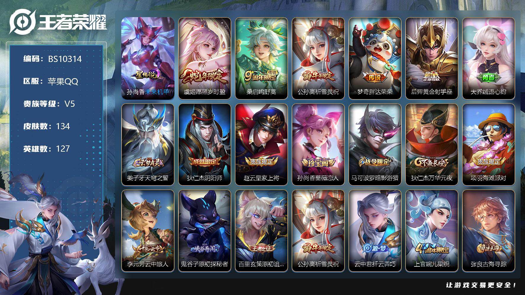 王者荣耀账号苹果QQ127英雄-134皮肤-苹果Q 金标戈娅 金标苍 发育路37段 134皮肤 1星传说 5传说 38限