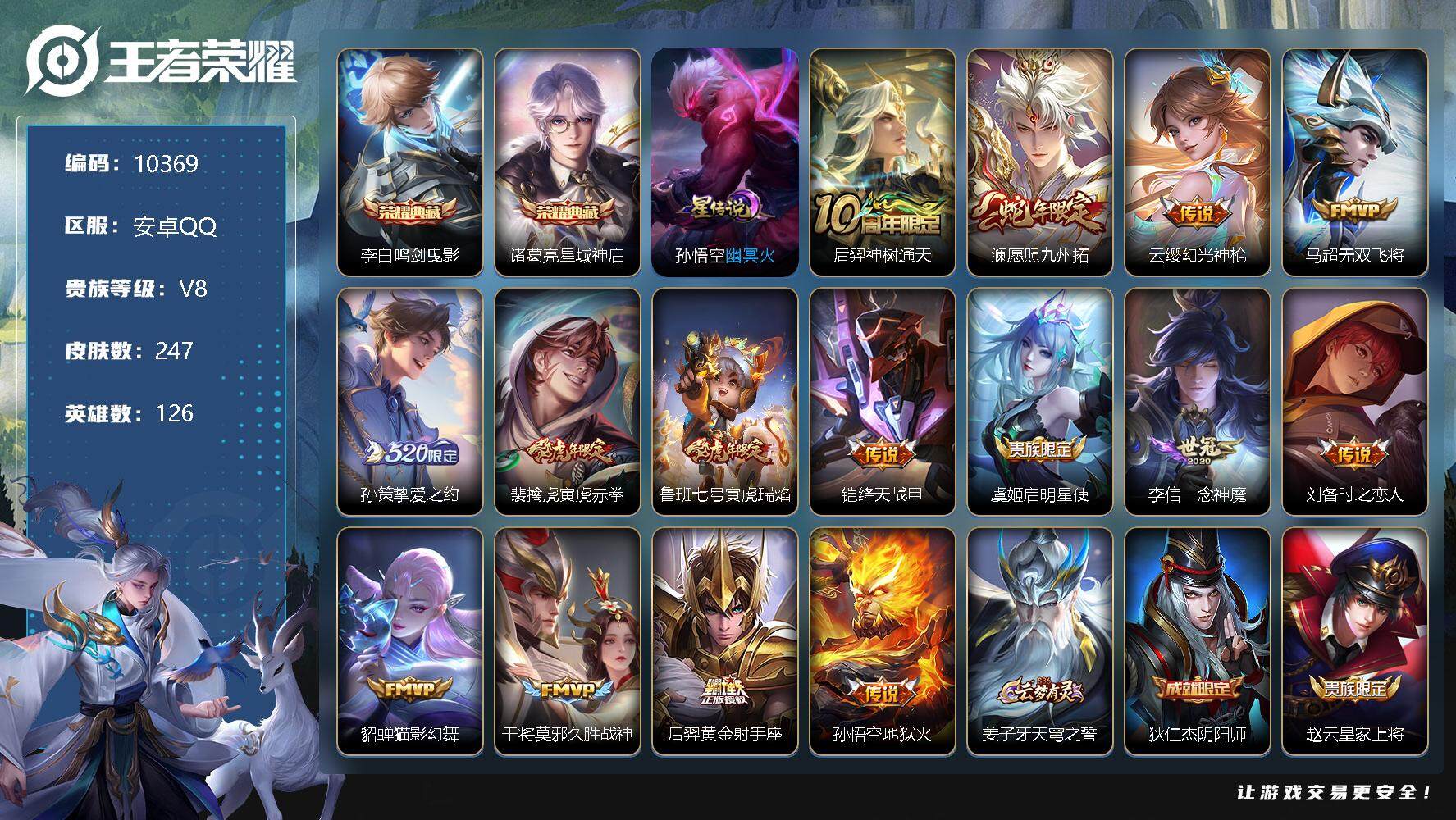 王者荣耀账号安卓QQ[13339459]W9215，，，可立即换绑无需挂单养号，，铭文满级，，典藏2，传说15，，星传说
