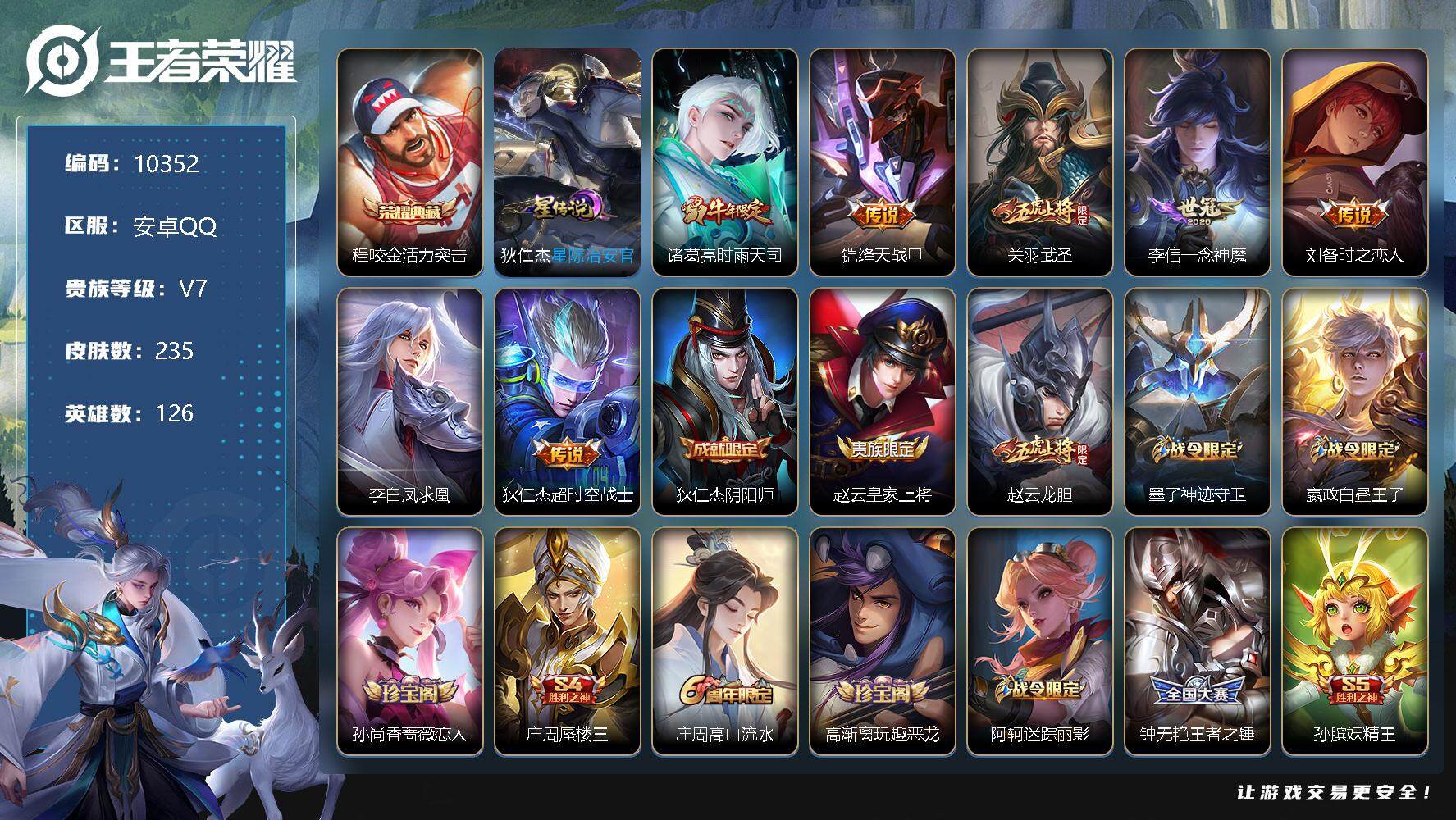 王者荣耀账号安卓QQ[13310831]W9195，，可立即换绑无需挂单养号，QQ钱包注销不掉，，铭文满级，，典藏1，，