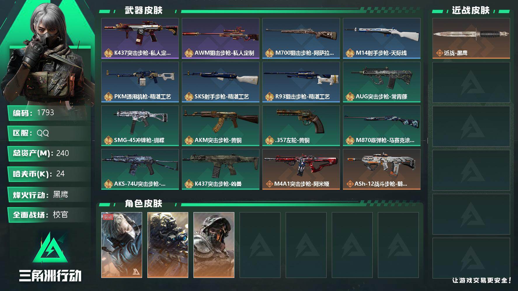 SJZQM348216三角洲行动账号详情图4 SJZQM348216三角洲行动账号详情图4