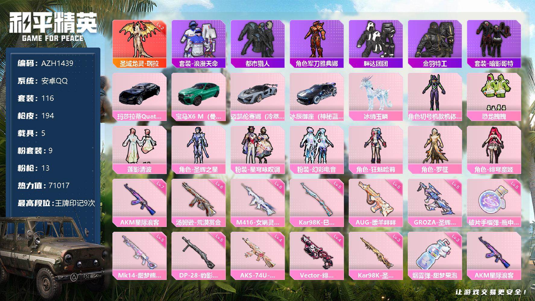 和平精英账号安卓QQ【AZH1439】安卓 手Q【2级瑞拉 紫螳螂都市罗征 5车9粉13枪】-1神装-9粉装-13特效枪