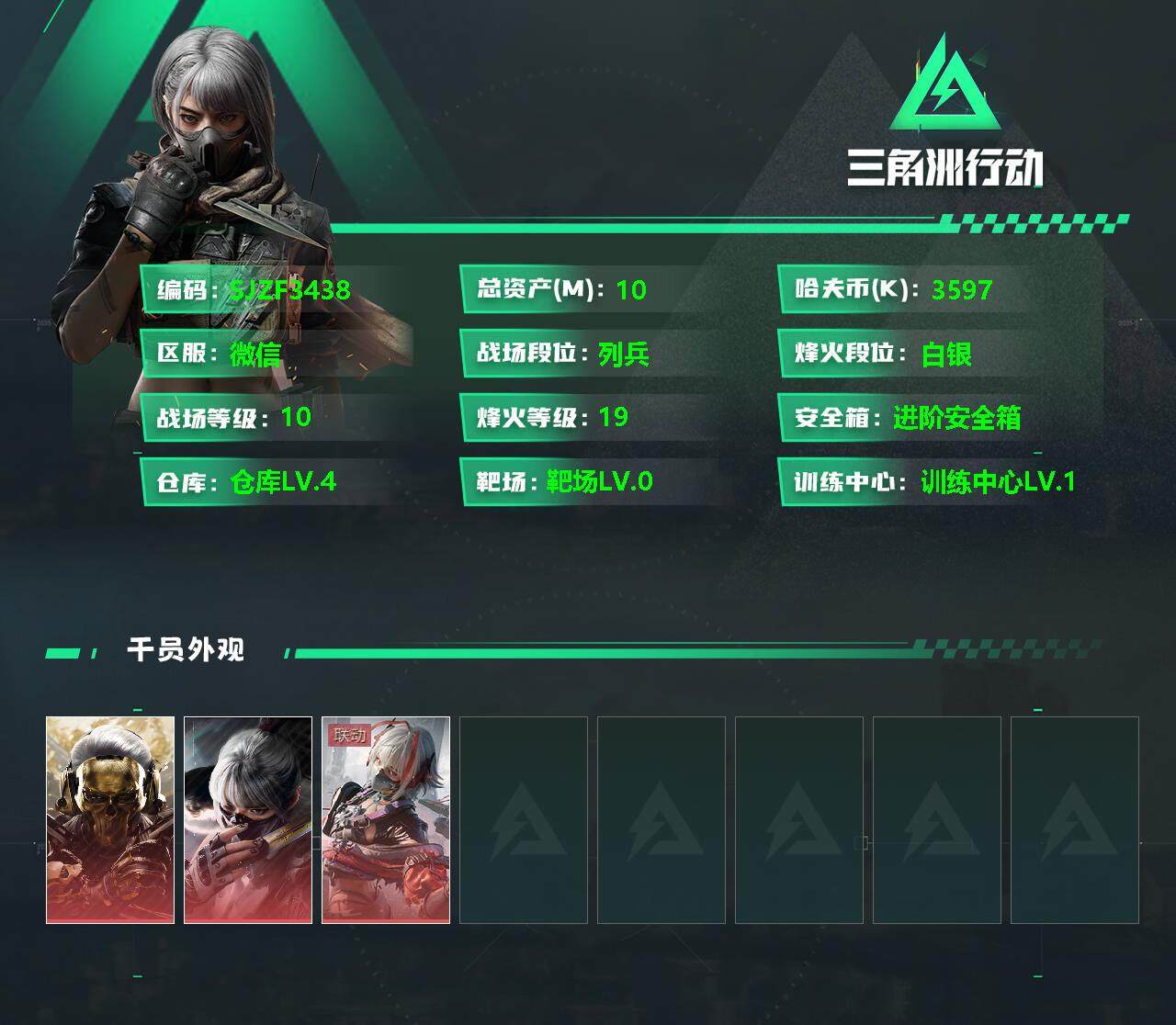 三角洲行动账号VX【SJZF3438】总资产(M)：10M/哈夫币(K)：3597K/哈夫币(K)：3597K/全面战场等级：10_段位：列兵/烽火地带等级：19_段位：白银/红狼-蚀金玫瑰/骇爪-水墨云图/骇爪-维
