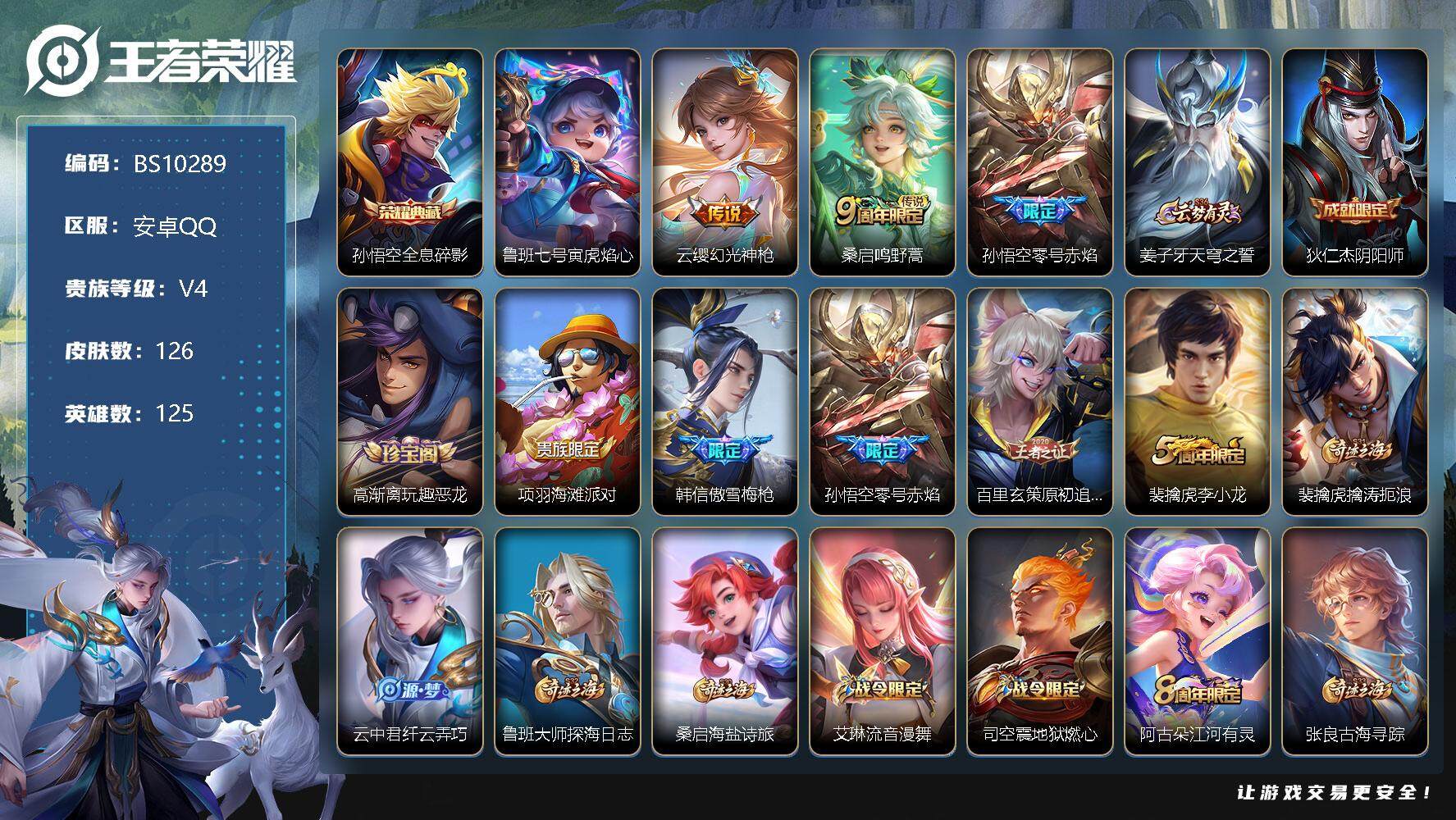 王者荣耀账号安卓QQ125英雄-126皮肤-安卓Q-打野37段 金标刘备 126皮肤 1典藏 1星传说 3传说 33限定