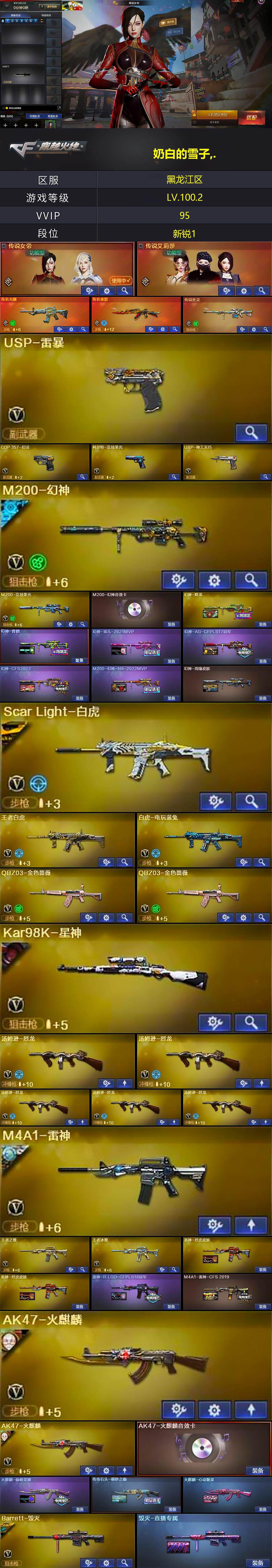 CFQM350024穿越火线账号详情图4 CFQM350024穿越火线账号详情图4