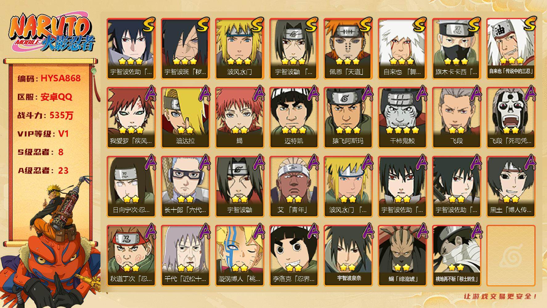 火影忍者账号安卓QQ【HYSA868】V1/战力535W/S忍8/A忍23/通灵兽13/4星干柿鬼鲛/2星日向宁次「忍界