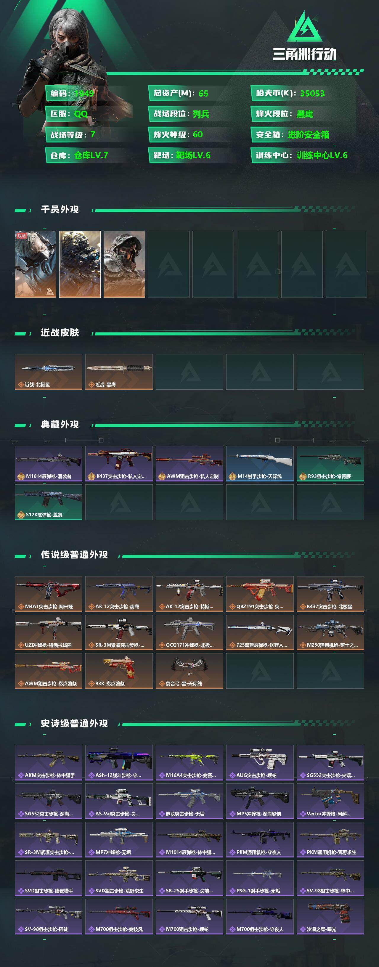 SJZQM351577三角洲行动账号详情图5