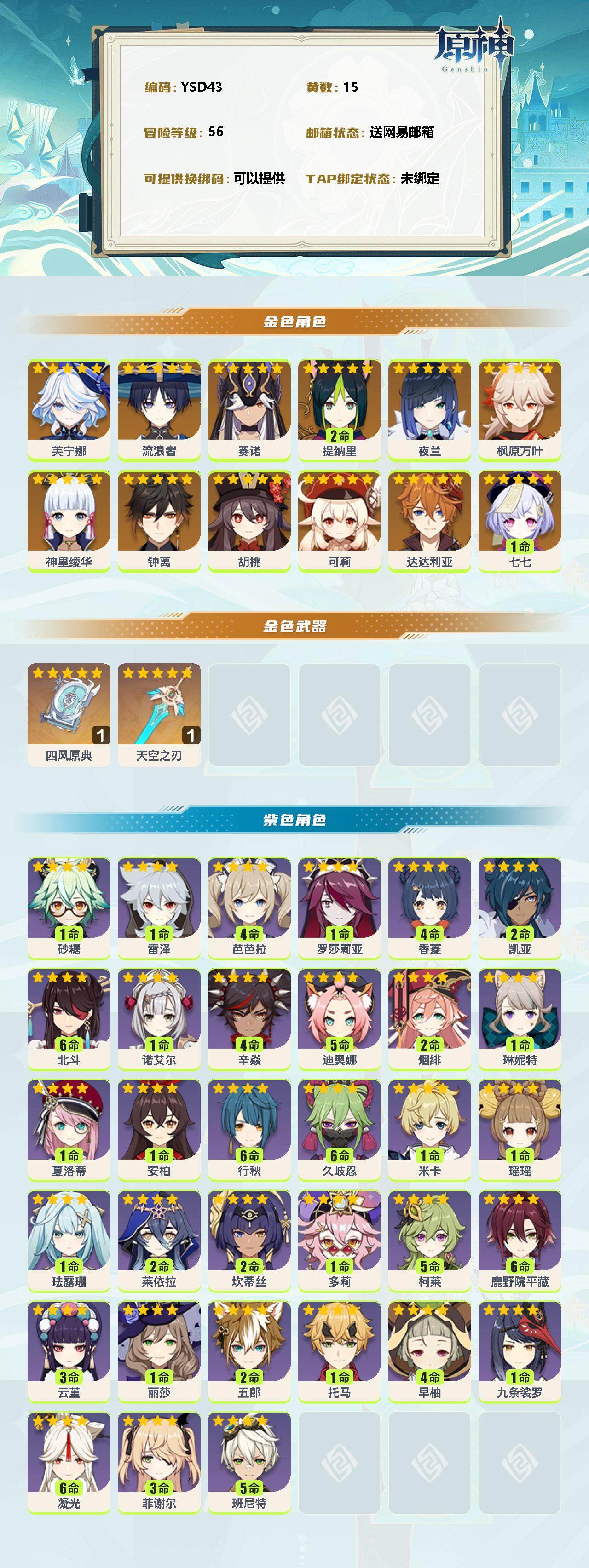 YSEY316493原神账号详情图2 YSEY316493原神账号详情图2