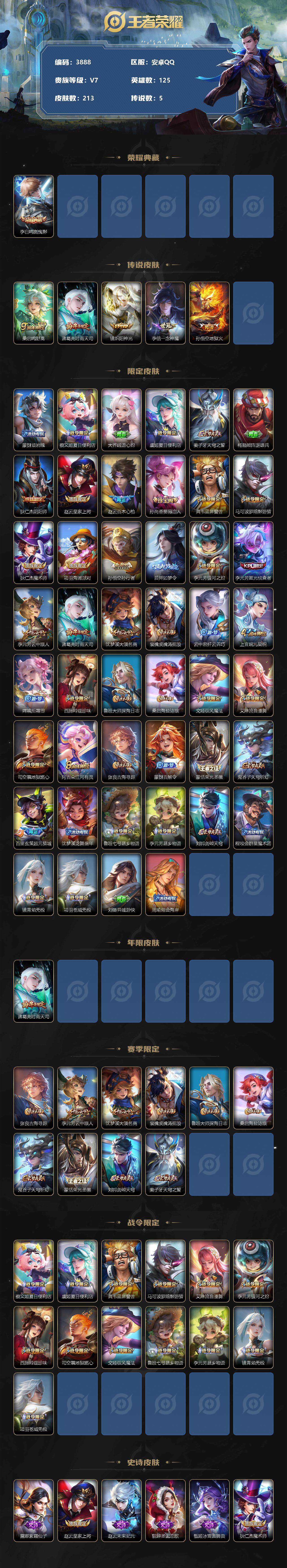 WZCMW3337863王者荣耀账号详情图2 WZCMW3337863王者荣耀账号详情图2