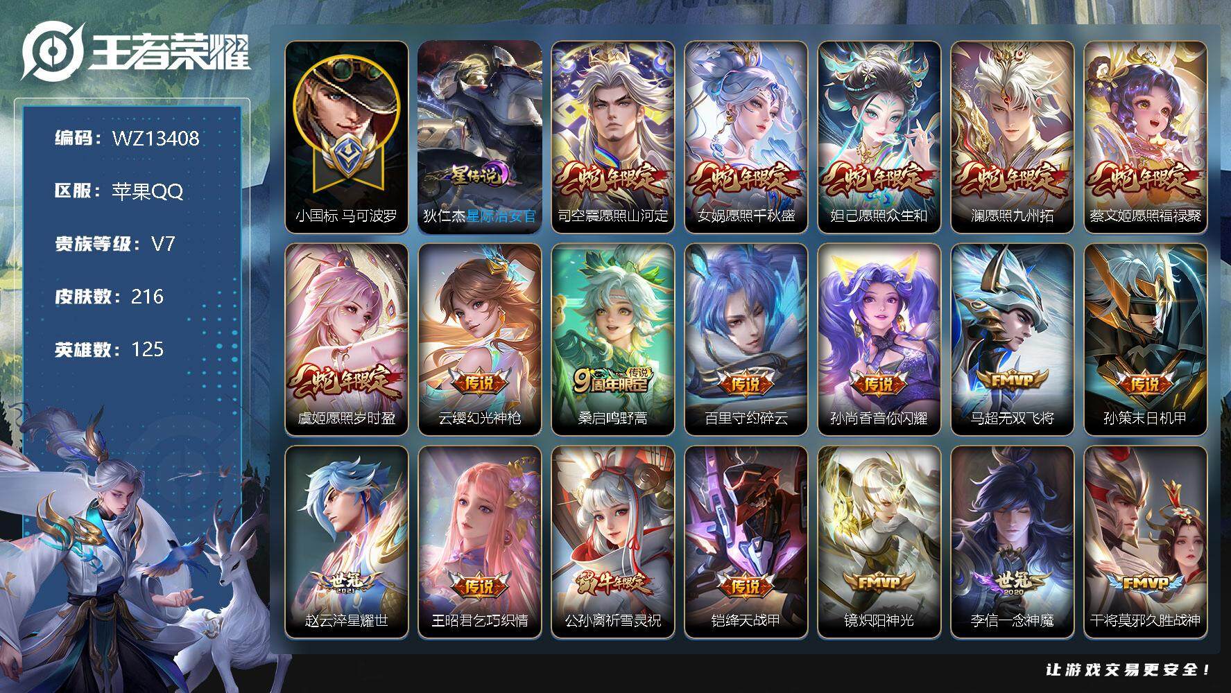 王者荣耀账号苹果QQ【WZ13408】HC31144，连体三角洲36.7M/发育路64段/小国标13572马可波罗/13196阿古朵/12123公孙离/11887狄仁杰/10471孙尚香/1星元/有钱包，苹果Q-V7-