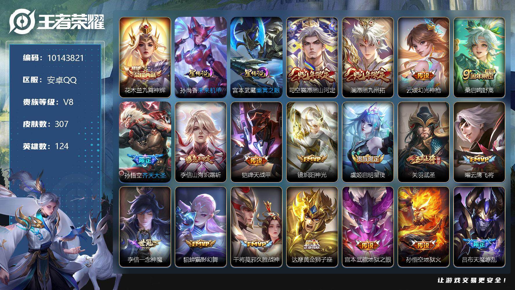 王者荣耀账号安卓QQ连体CF手游146V，，307皮肤，1典藏，2星传说，19传说，100限定，11印记，对抗路26段，打野24段，2天幕，3100星币！
【英雄全皮】：狂铁全皮，李信全皮，蒙恬全皮，司空震全皮，戈娅全