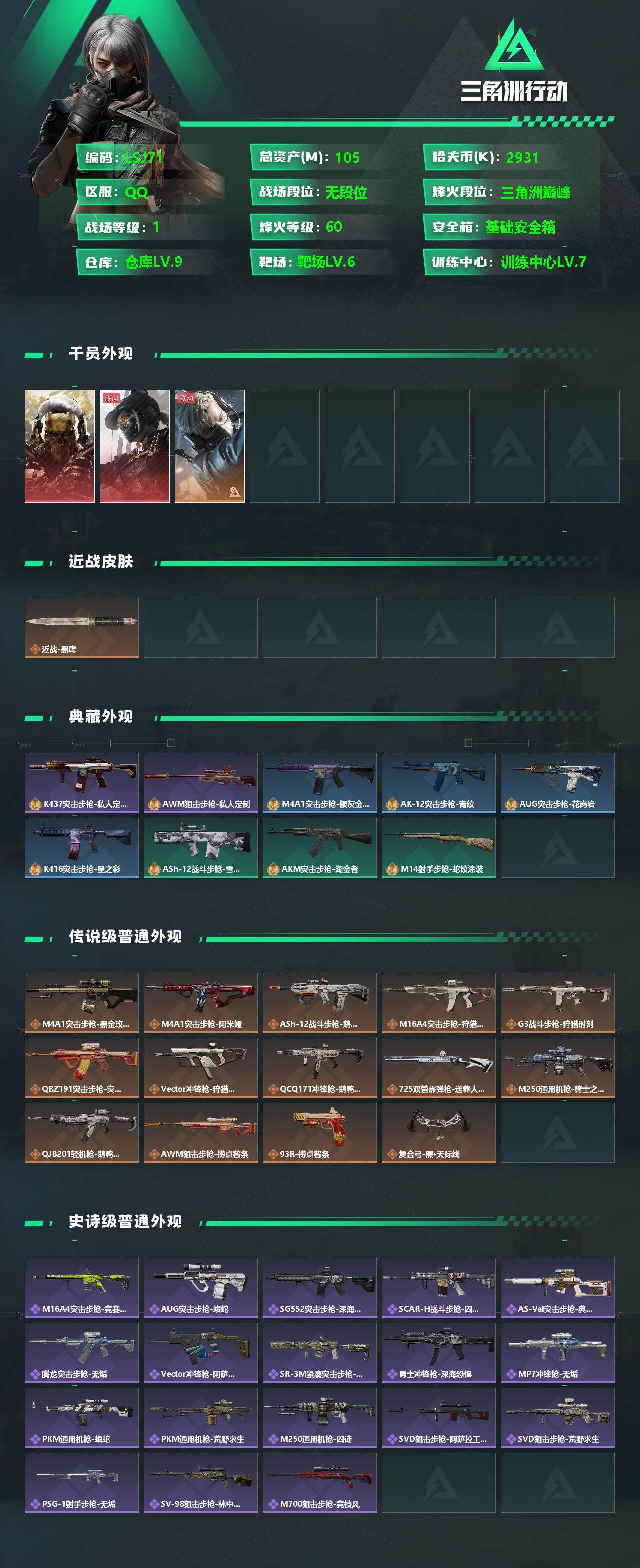 SJZCMW3103599三角洲行动账号详情图3