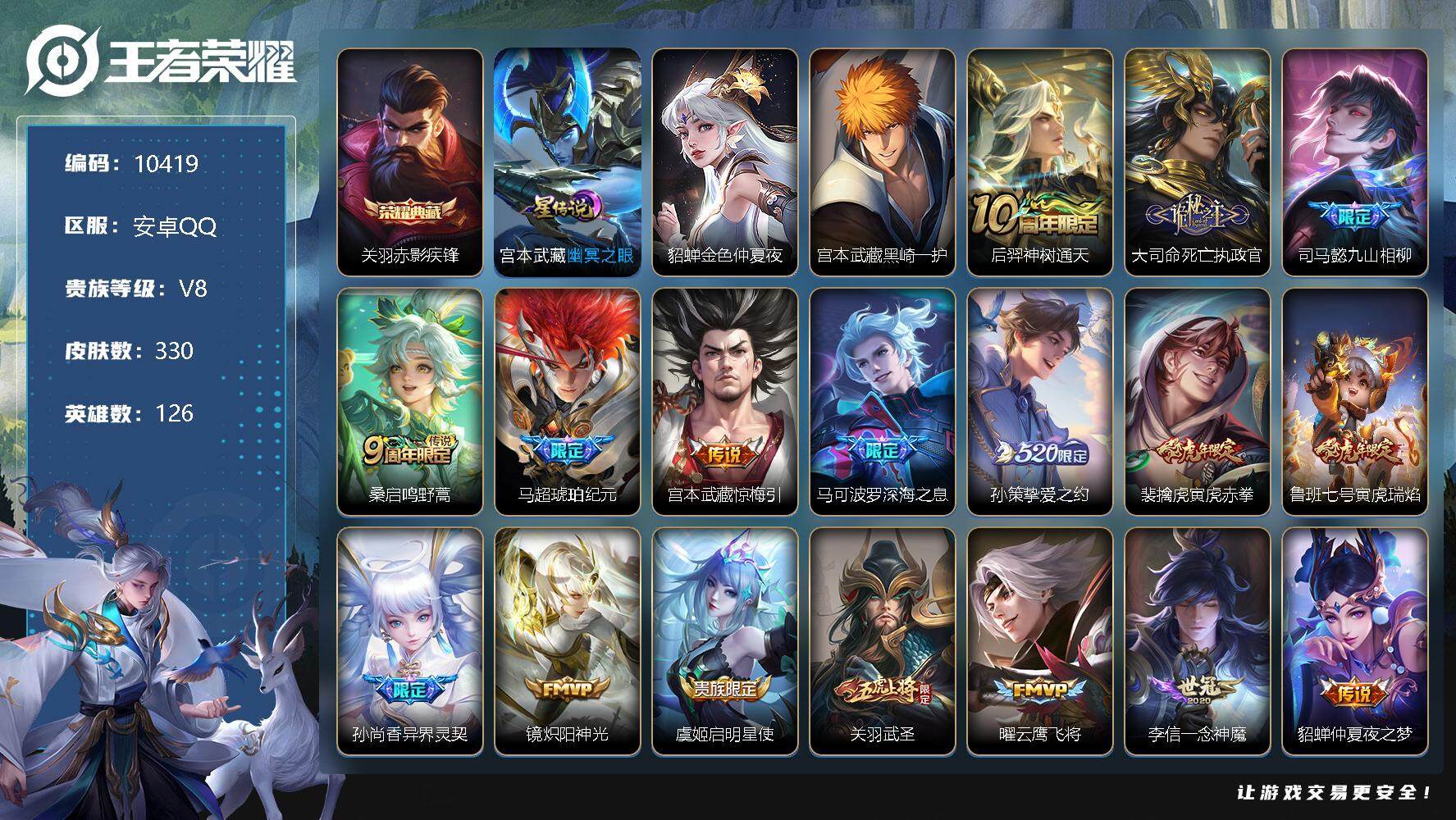 王者荣耀账号安卓QQ[13294075]W9230，，，可立即换绑无需挂单养号，钱包注销不了，，铭文满级，，典藏1，，传