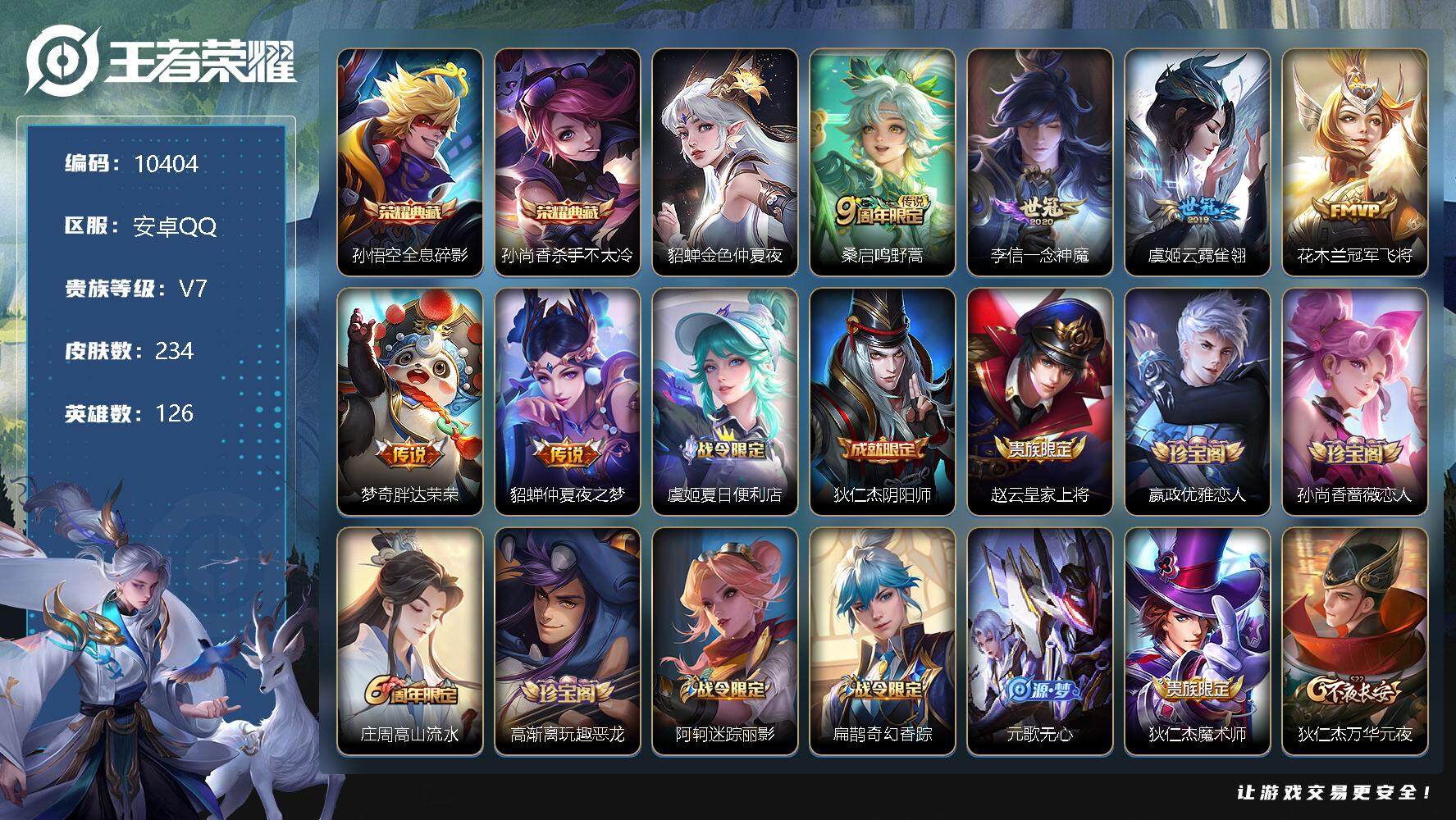 王者荣耀账号安卓QQ[13309041]W9231，，，可立即换绑无需挂单养号，，铭文满级，，典藏2，，传说6，，，星传
