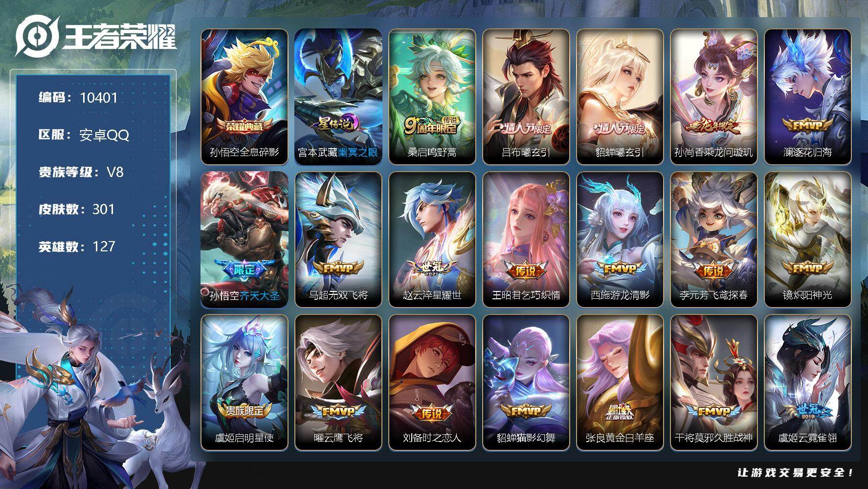 王者荣耀账号安卓QQW9220，，，可立即换绑无需挂单养号，，铭文满级，，典藏1，，传说23，，，星传说1，按键4，夺宝