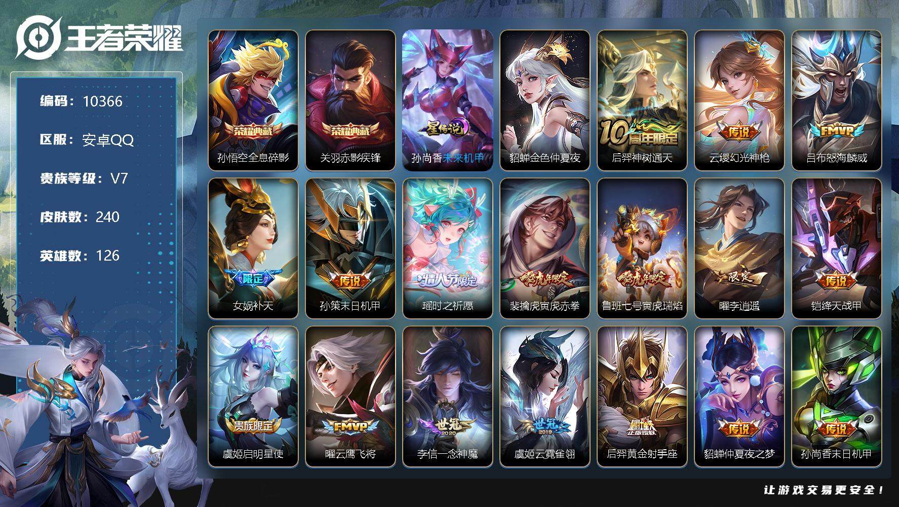 王者荣耀账号安卓QQ[13310163]W9208，，可立即换绑无需挂单养号，，，铭文满级，典藏2，，传说18，，，星传