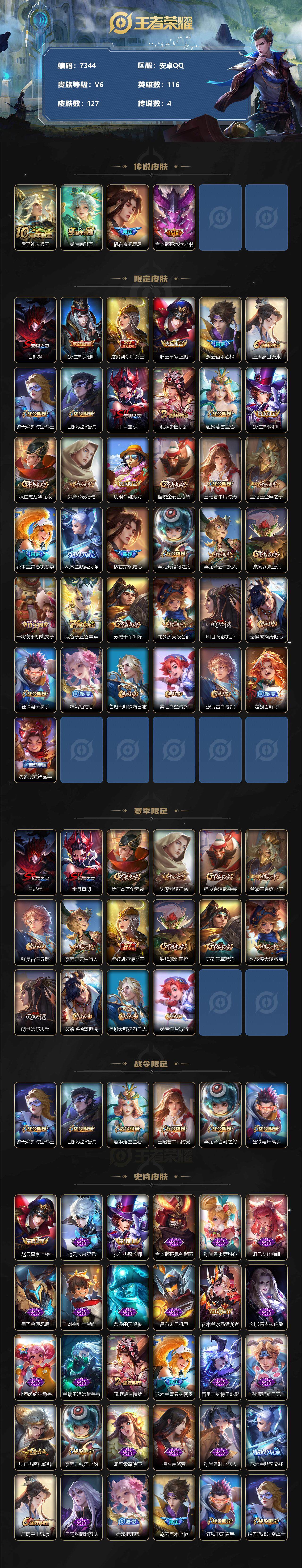 WZLX3379129王者荣耀账号详情图2