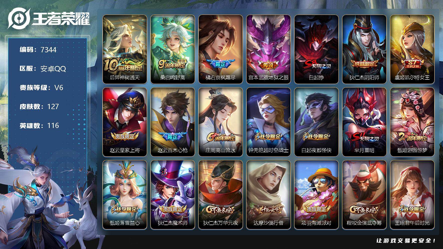 WZLX3379129王者荣耀账号详情图4