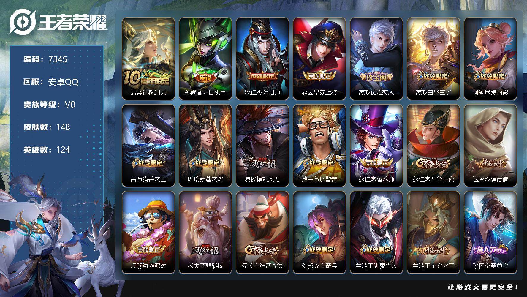 WZLX3379130王者荣耀账号详情图5