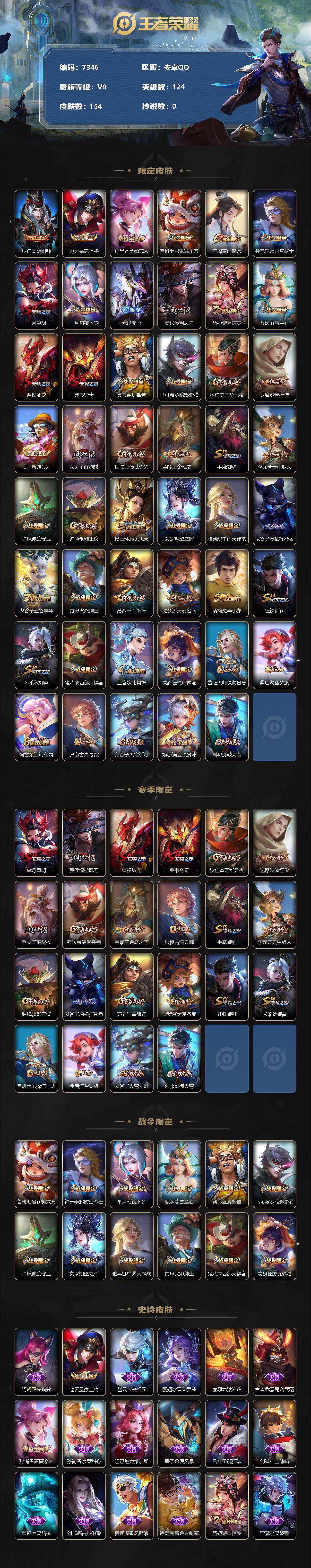 WZLX3379131王者荣耀账号详情图2