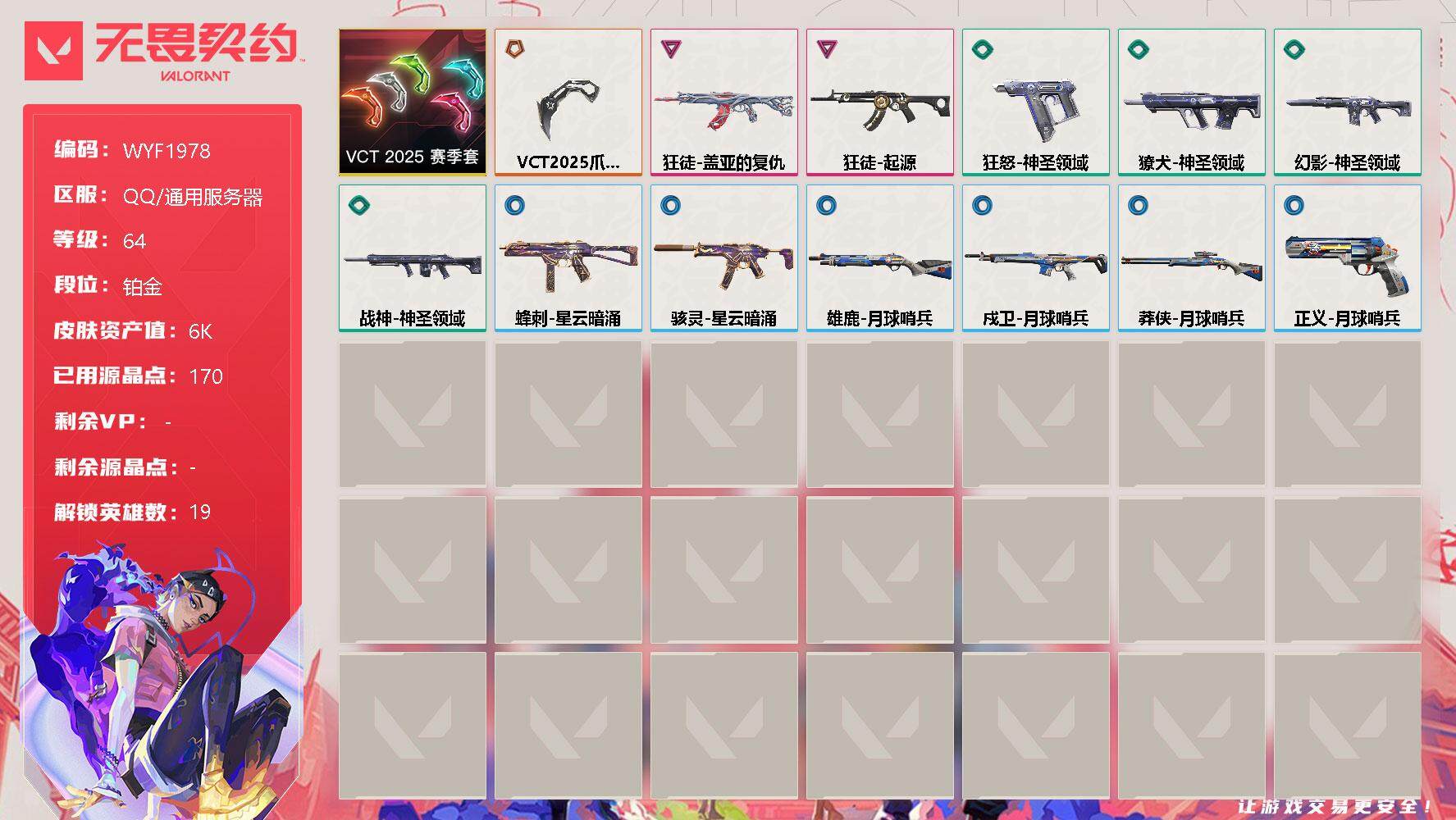 无畏契约账号QQ2025 赛季套装