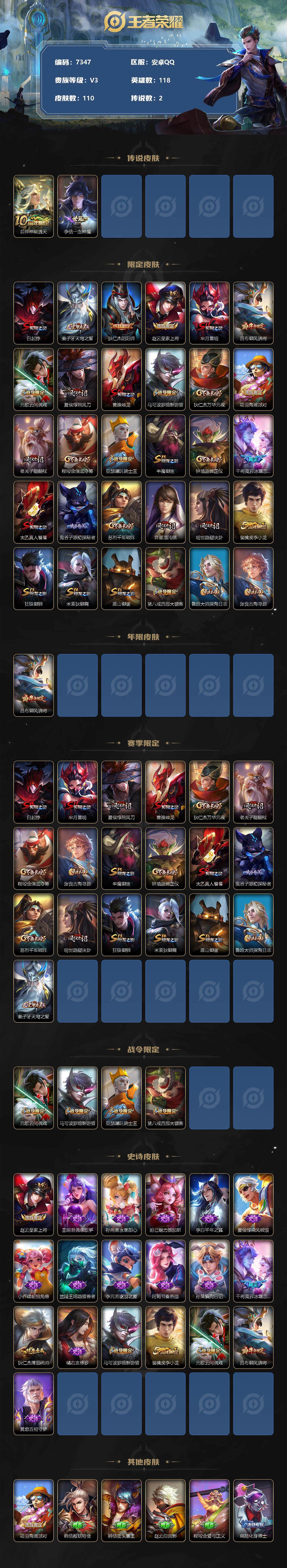 WZLX3379132王者荣耀账号详情图2