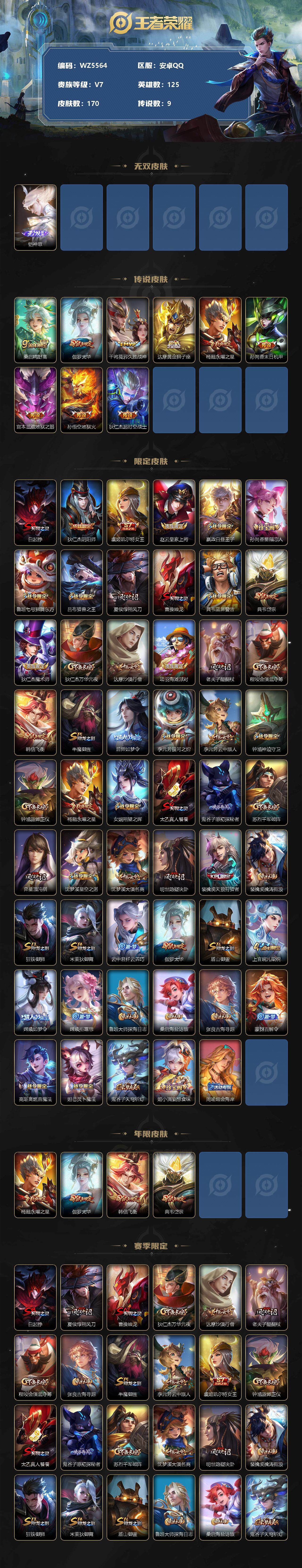 WZXS3385222王者荣耀账号详情图2