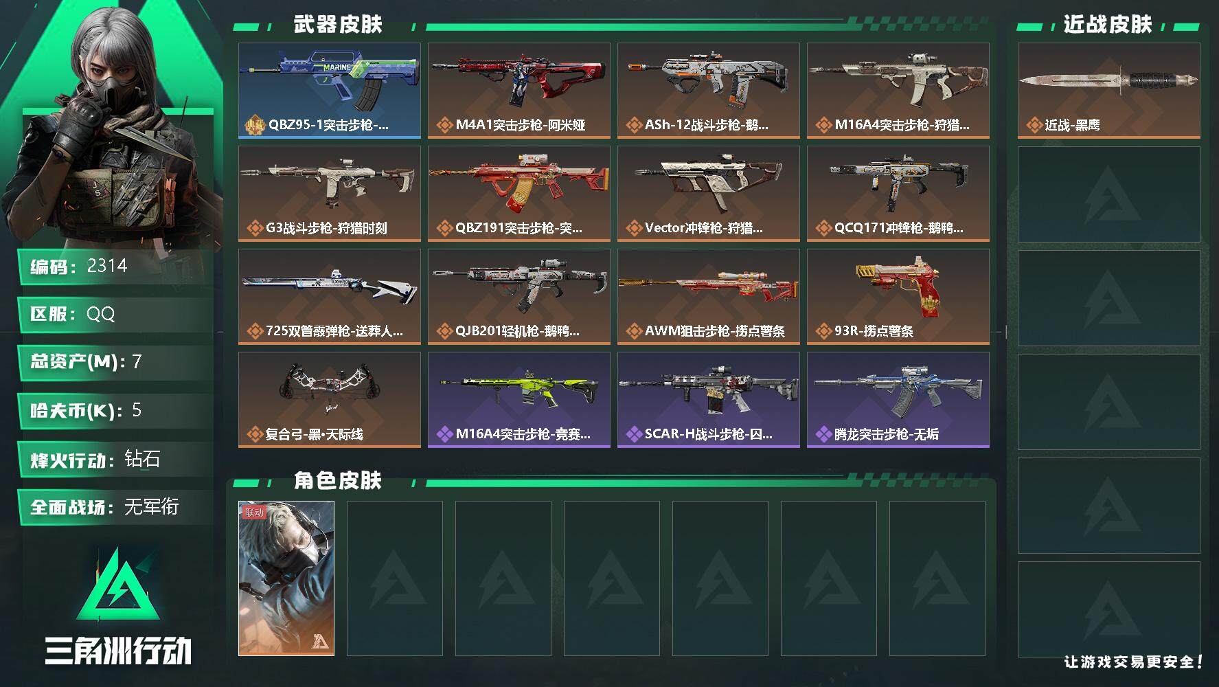 三角洲行动账号QQ总资产(M)：7M/哈夫币(K)：5K/哈夫币(K)：5K/全面战场等级：1_段位：无段位/烽火地带