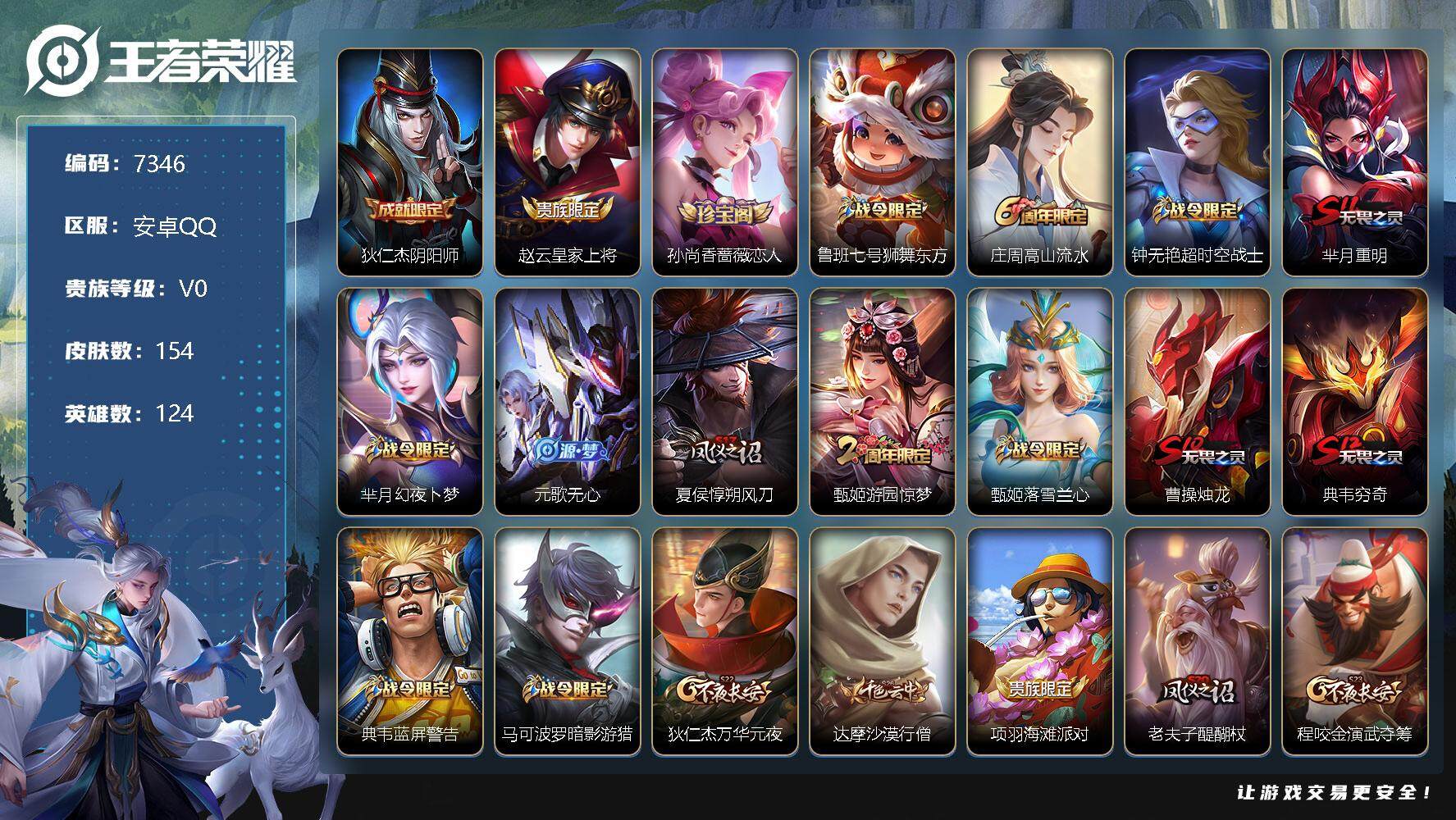 WZLX3379131王者荣耀账号详情图5