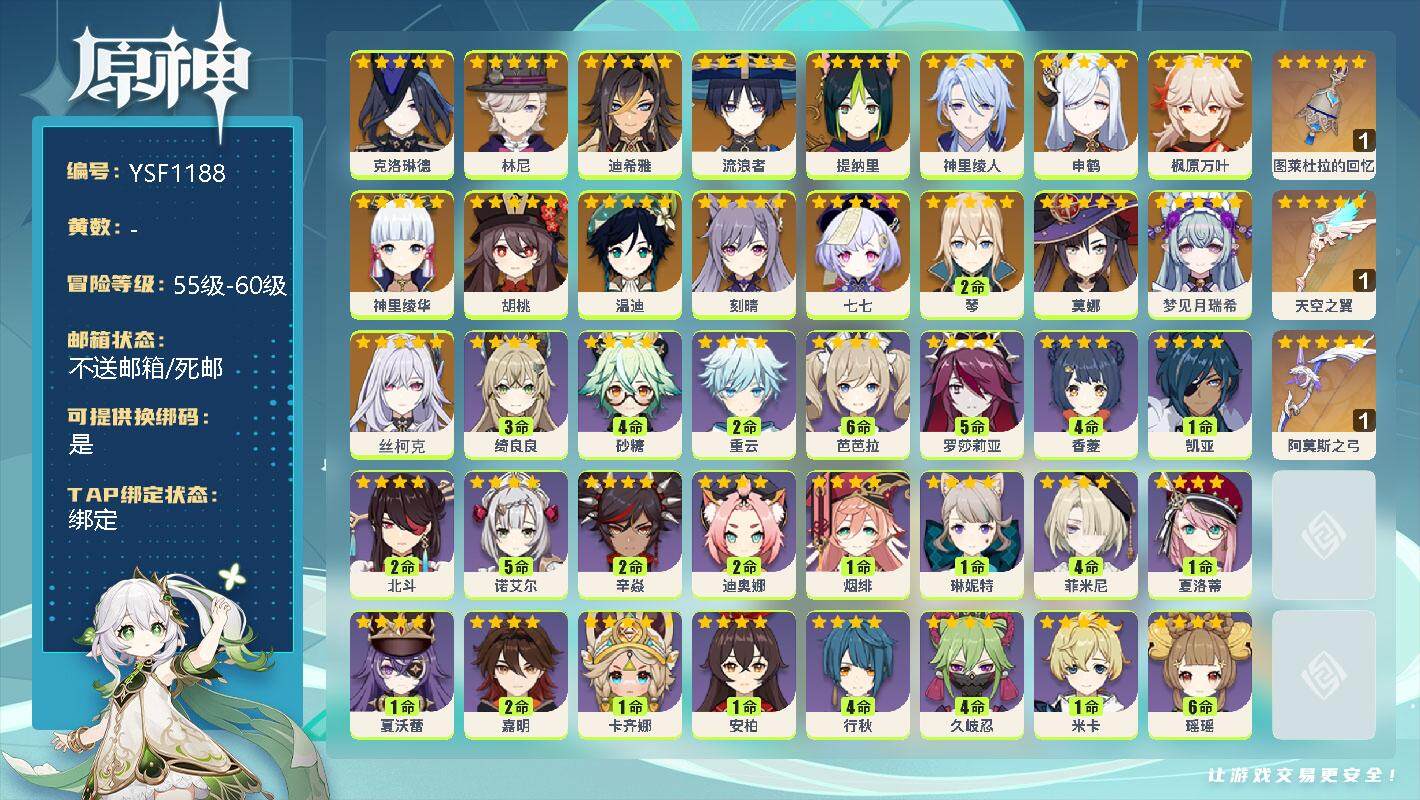 原神账号官服 天空岛【YSF1188】56级/男主/18个五星角色/0命丝柯克/0命梦见月瑞希/0命克洛琳德/0命林尼/0命迪希雅/0命流浪者/0命提纳里/0命神里绫人/0命申鹤/0命神里绫华/0命枫原万叶/0命胡桃/
