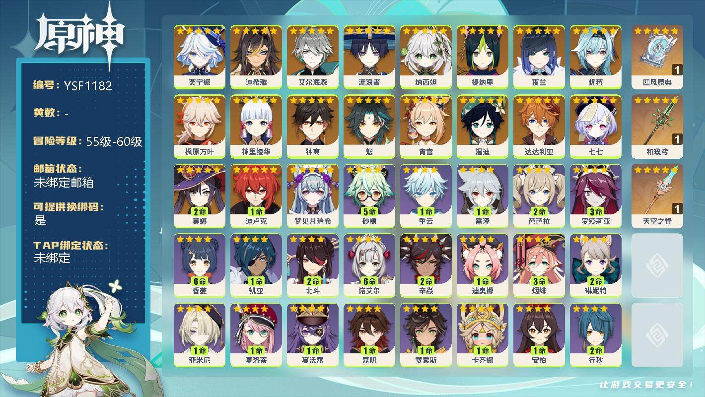 原神账号官服 天空岛【YSF1182】57级/男主/20个五星角色/0命梦见月瑞希/0命芙宁娜/0命迪希雅/0命艾尔海森/0命流浪者/0命纳西妲/0命提纳里/0命夜兰/0命宵宫/0命神里绫华/0命枫原万叶/0命优菈/0