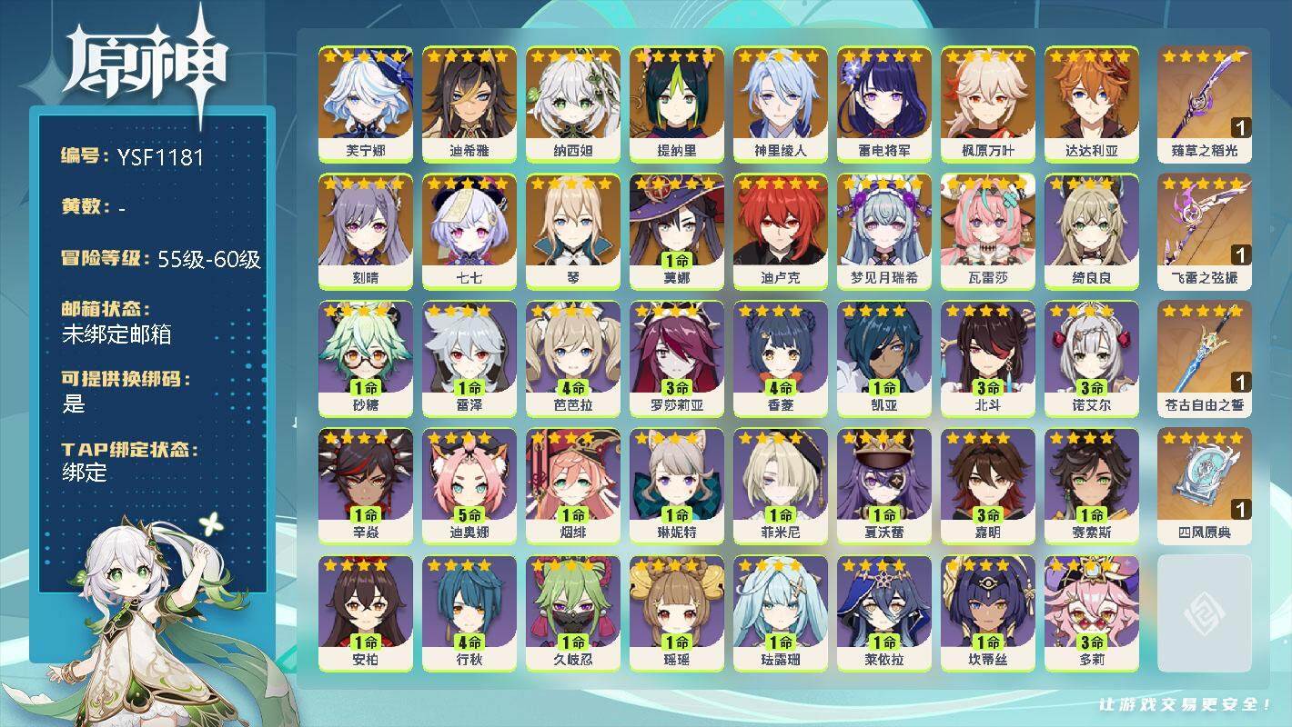 原神账号官服 天空岛【YSF1181】56级/男主/16个五星角色/0命瓦雷莎/0命梦见月瑞希/0命芙宁娜/0命迪希雅/0命纳西妲/0命提纳里/0命神里绫人/0命雷电将军/0命枫原万叶/0命达达利亚/0命琴/0命刻晴/
