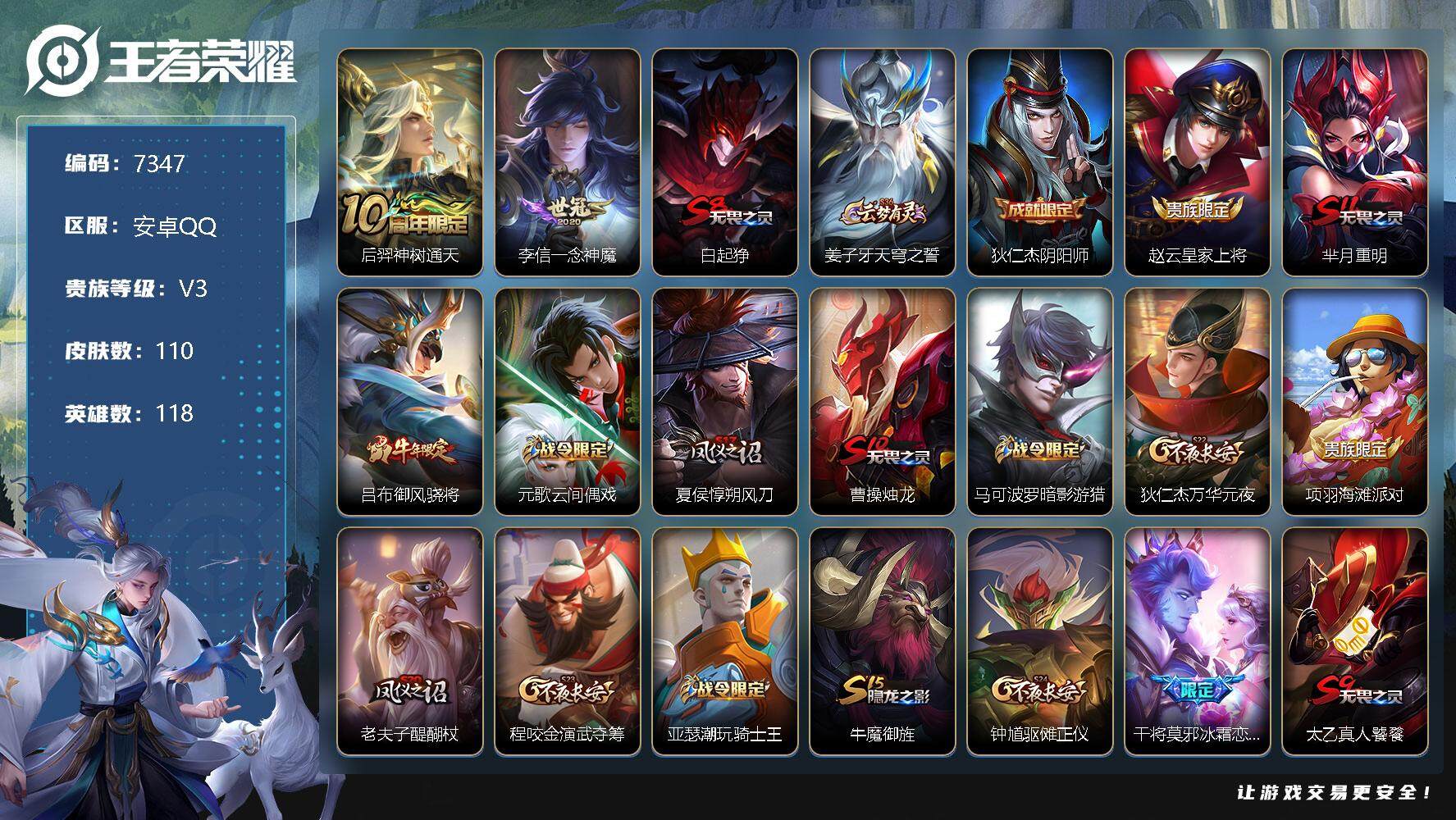 WZLX3379132王者荣耀账号详情图4