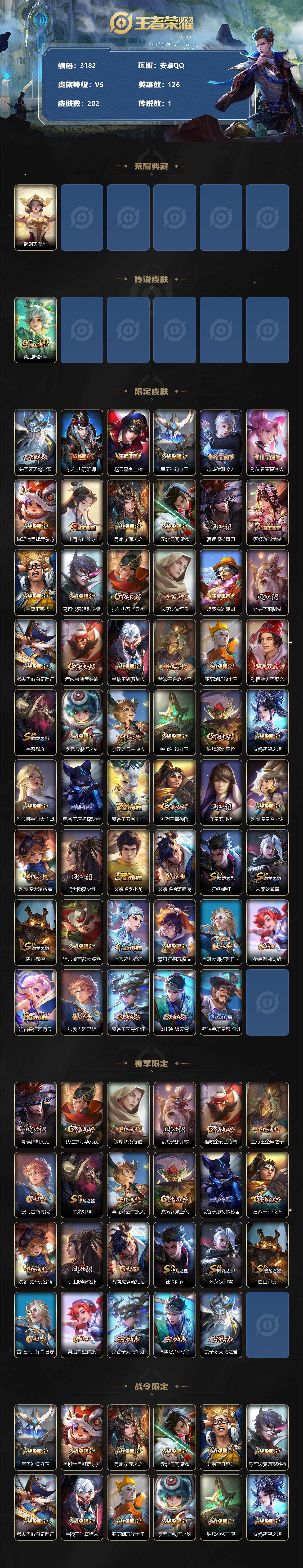 WZJZ3345275王者荣耀账号详情图2