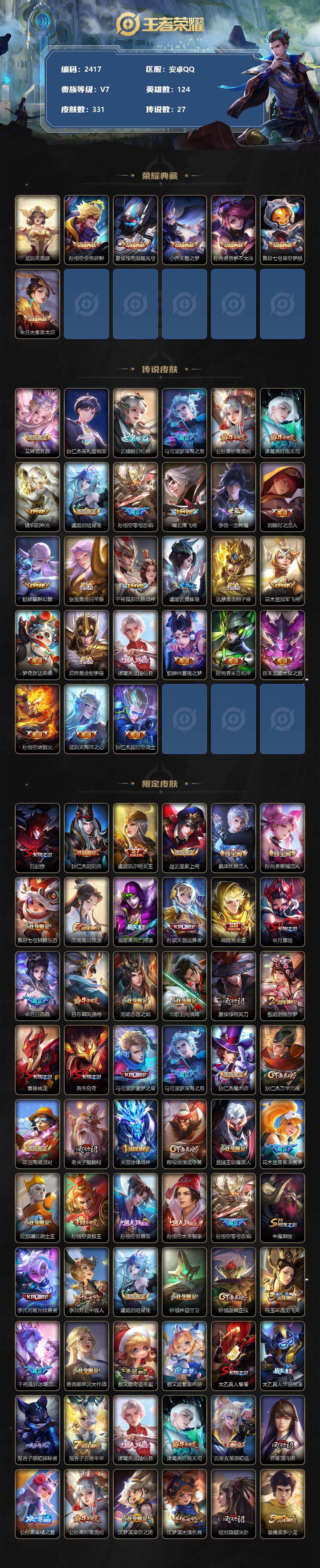 WZCMW3368810王者荣耀账号详情图2